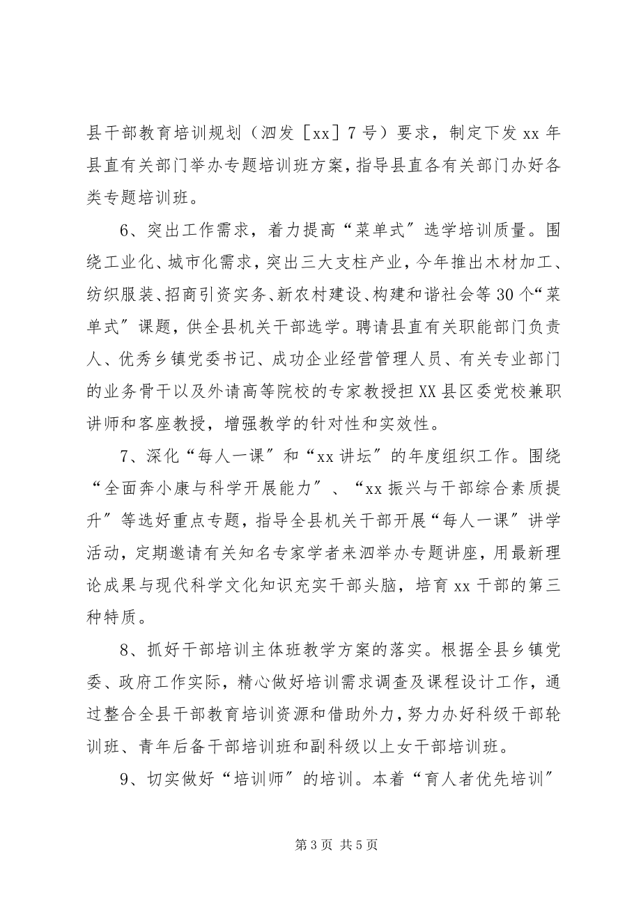 2023年全县干部教育培训意见.docx_第3页