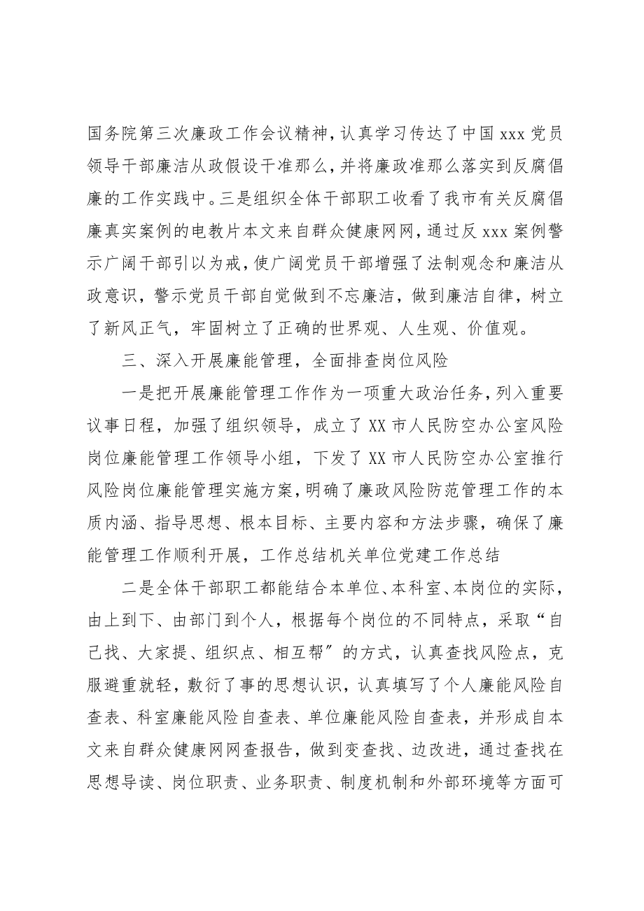 2023年单位党建工作总结新编.docx_第2页