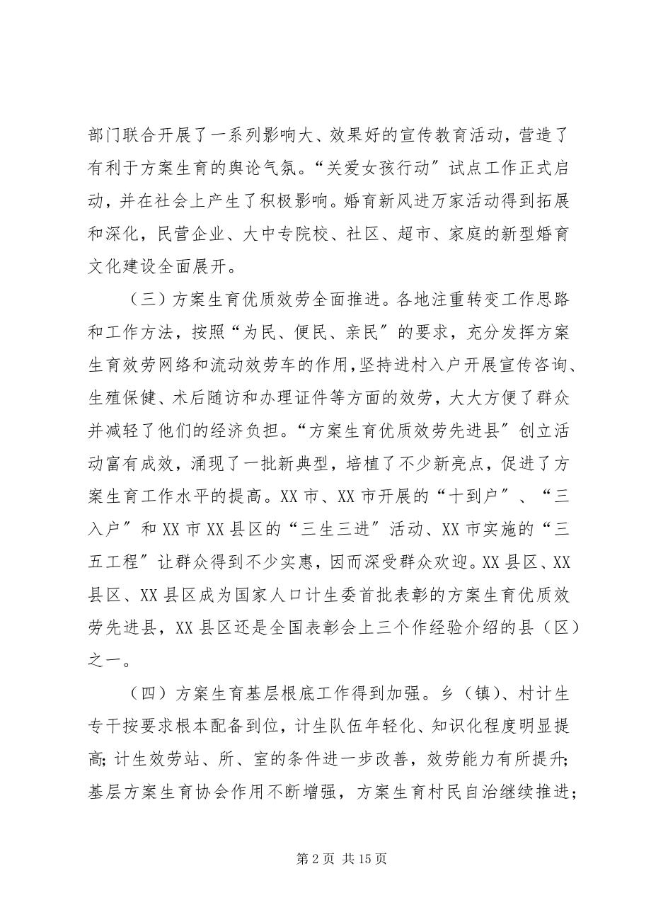 2023年在全省人口与计划生育工作电视电话会议上的讲话.docx_第2页