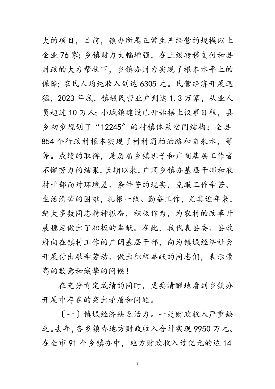 2023年县长在乡镇振兴动员会发言范文.doc_第2页