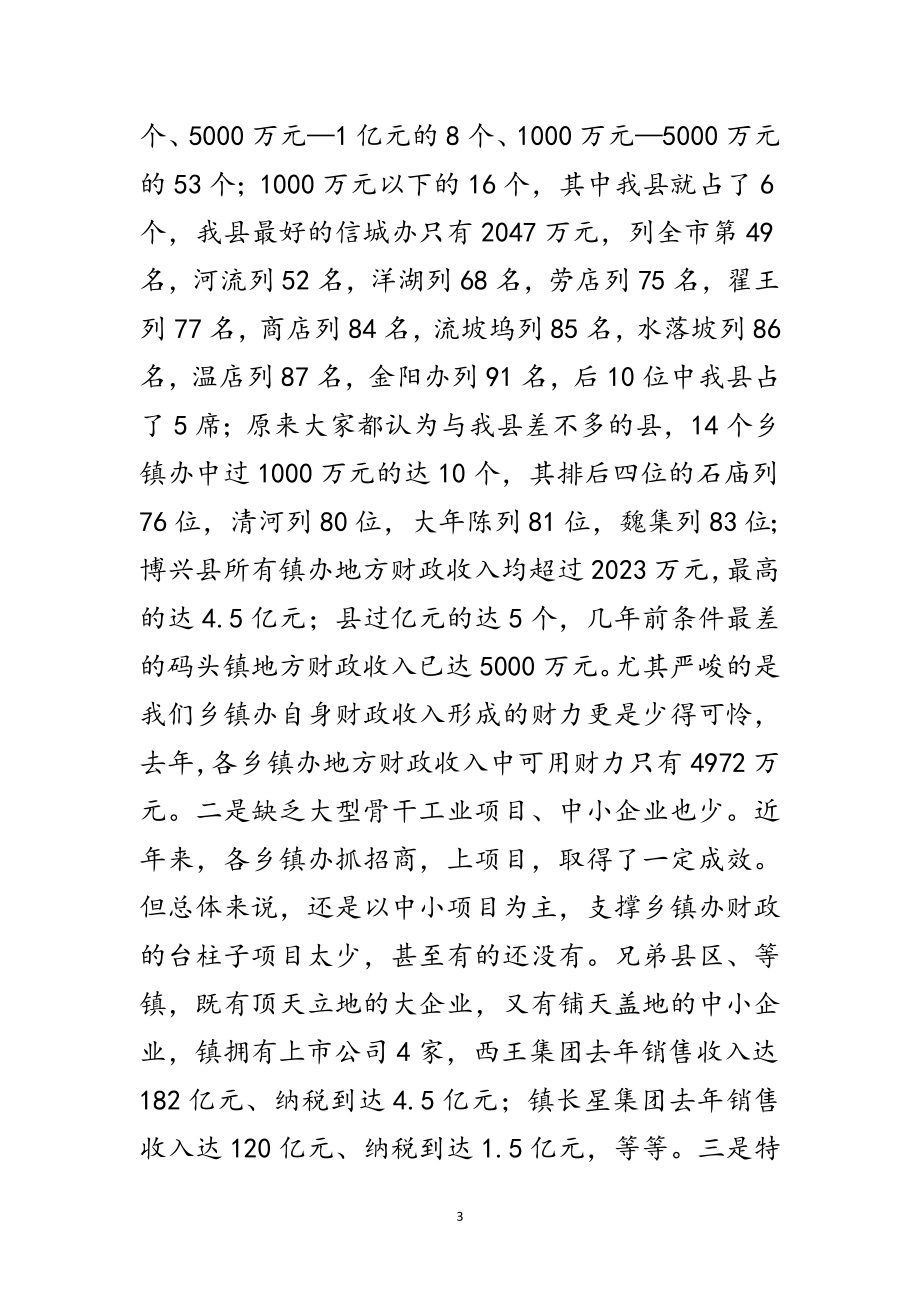 2023年县长在乡镇振兴动员会发言范文.doc_第3页