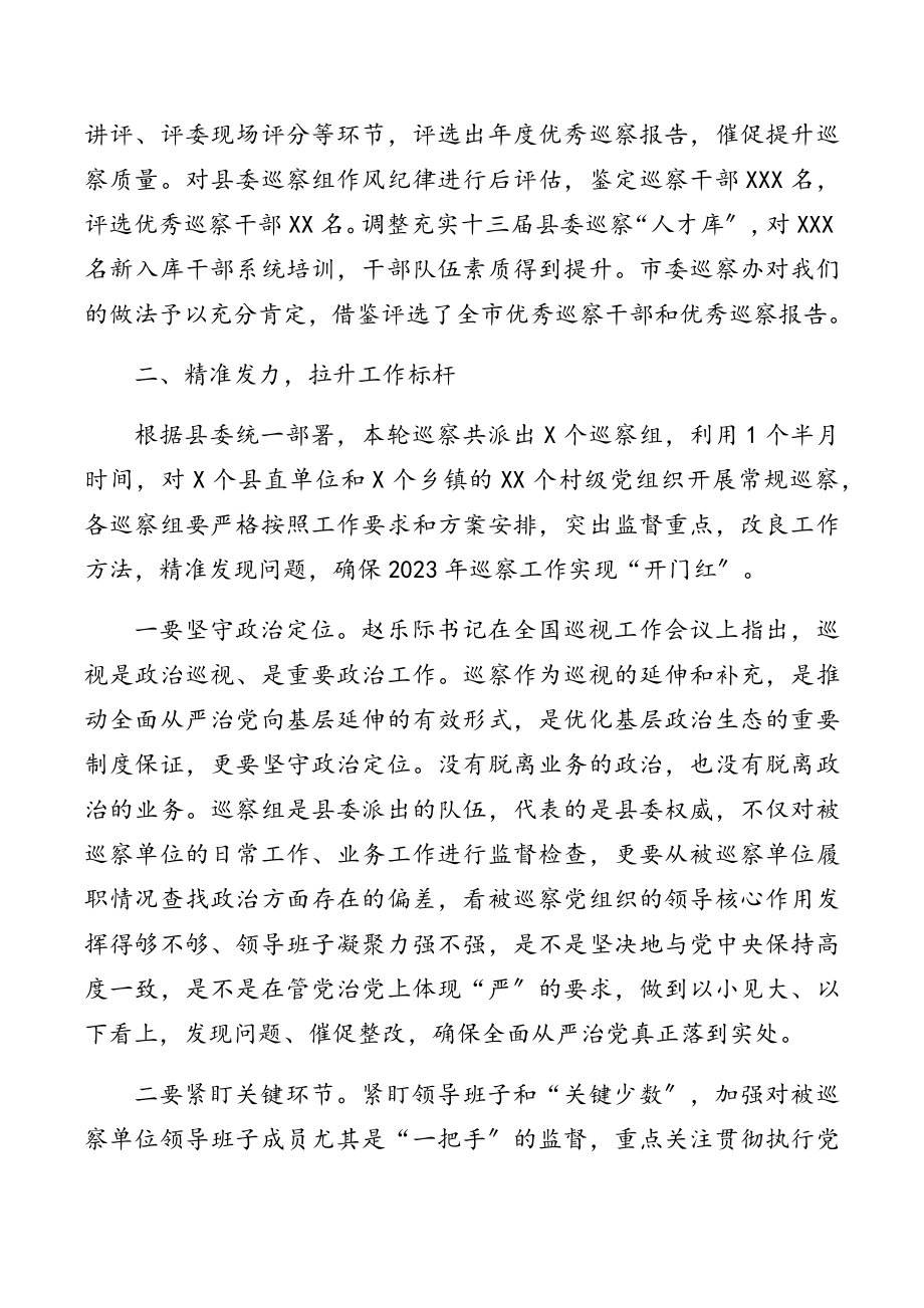 在十三届县委第二轮巡察工作动员部署会上的讲话.docx_第3页