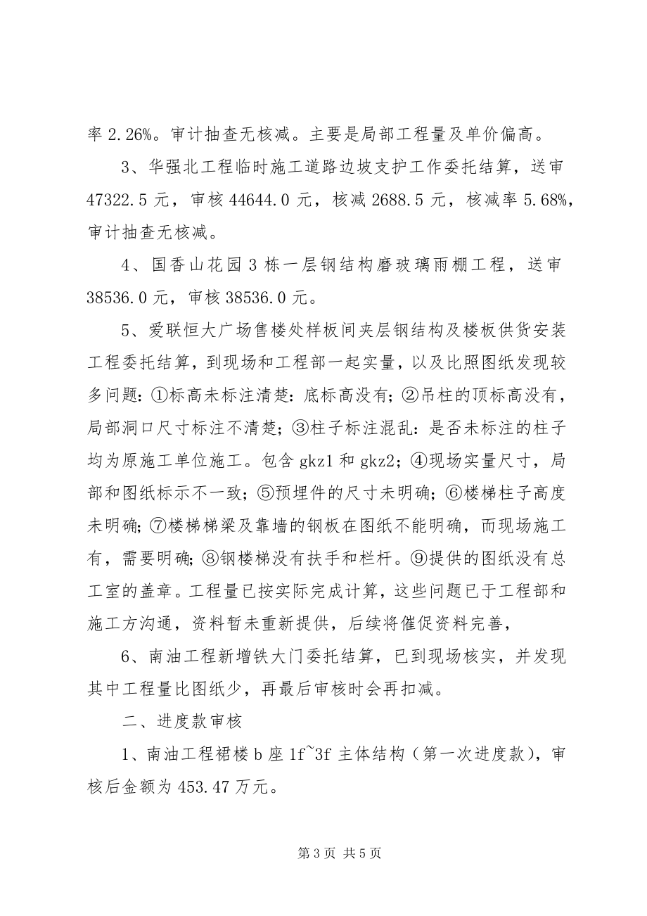 2023年公司预决算部个人工作总结.docx_第3页