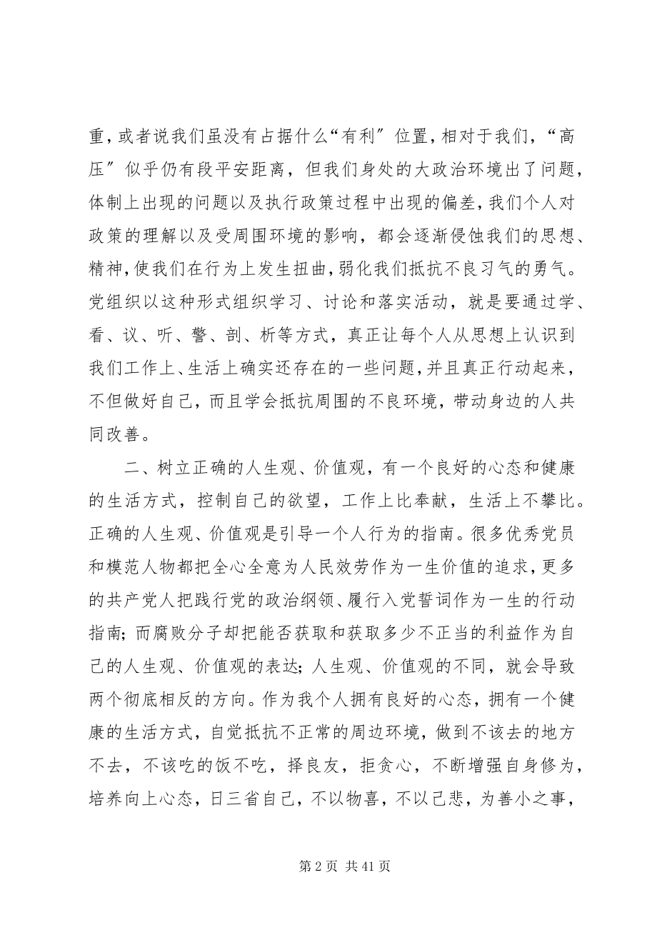 2023年学习讨论落实活动反思剖析.docx_第2页