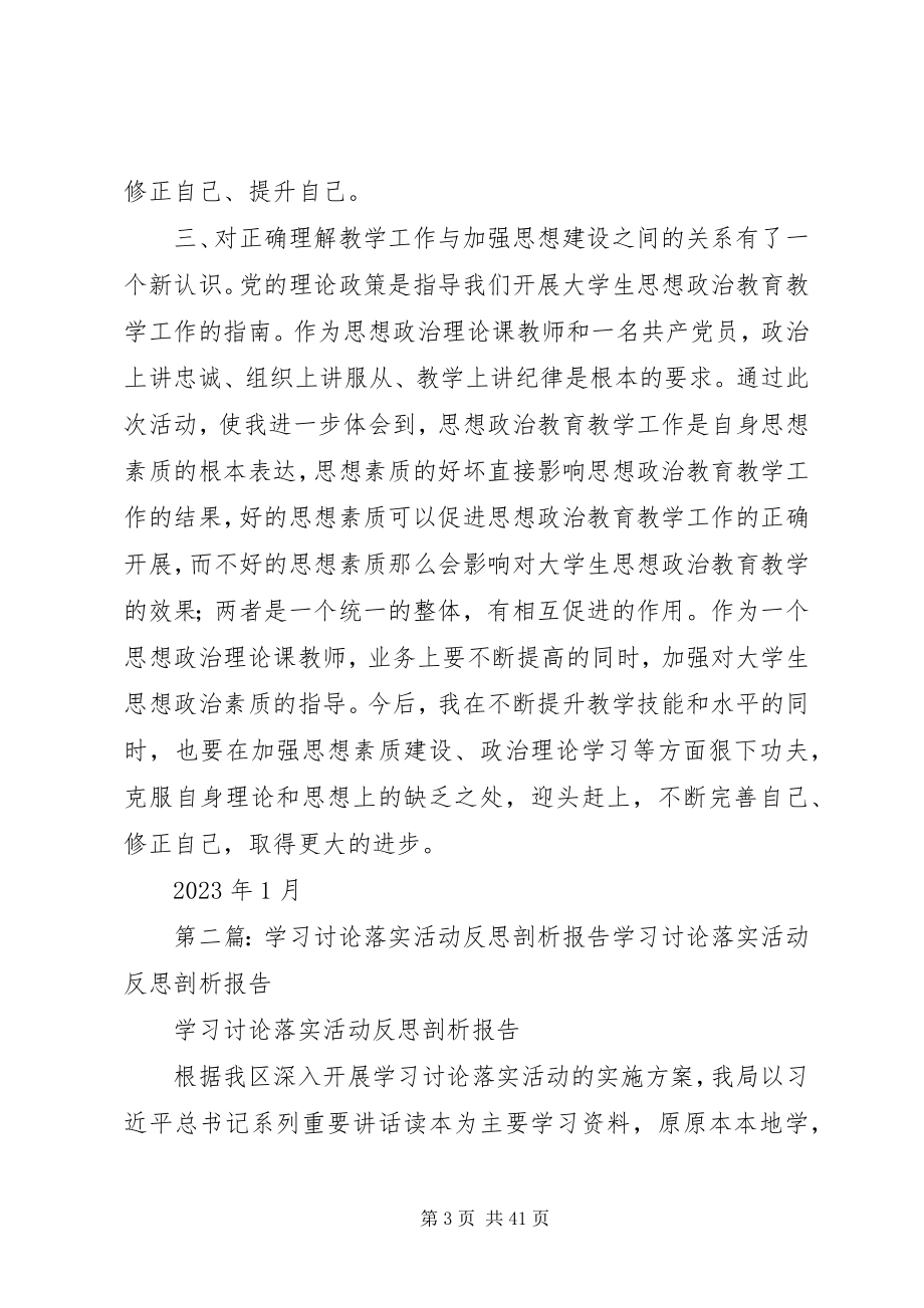 2023年学习讨论落实活动反思剖析.docx_第3页