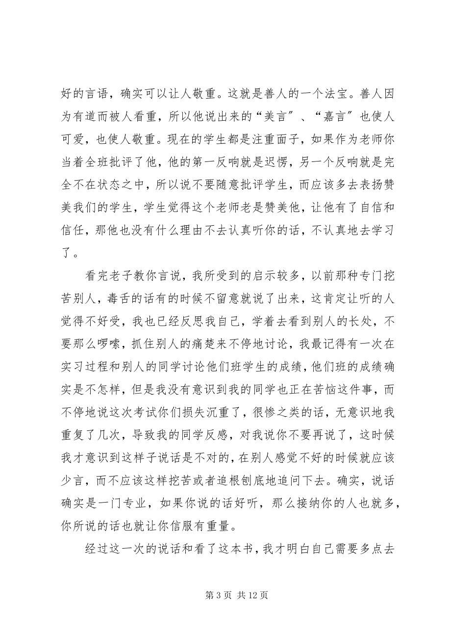 2023年《老子教你言说》读后感新编.docx_第3页