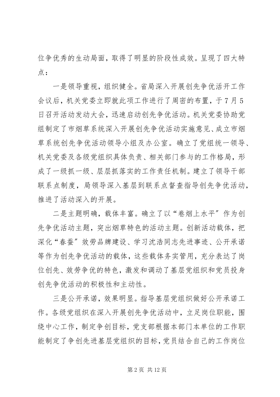 2023年烟草局在党员大会的致辞.docx_第2页