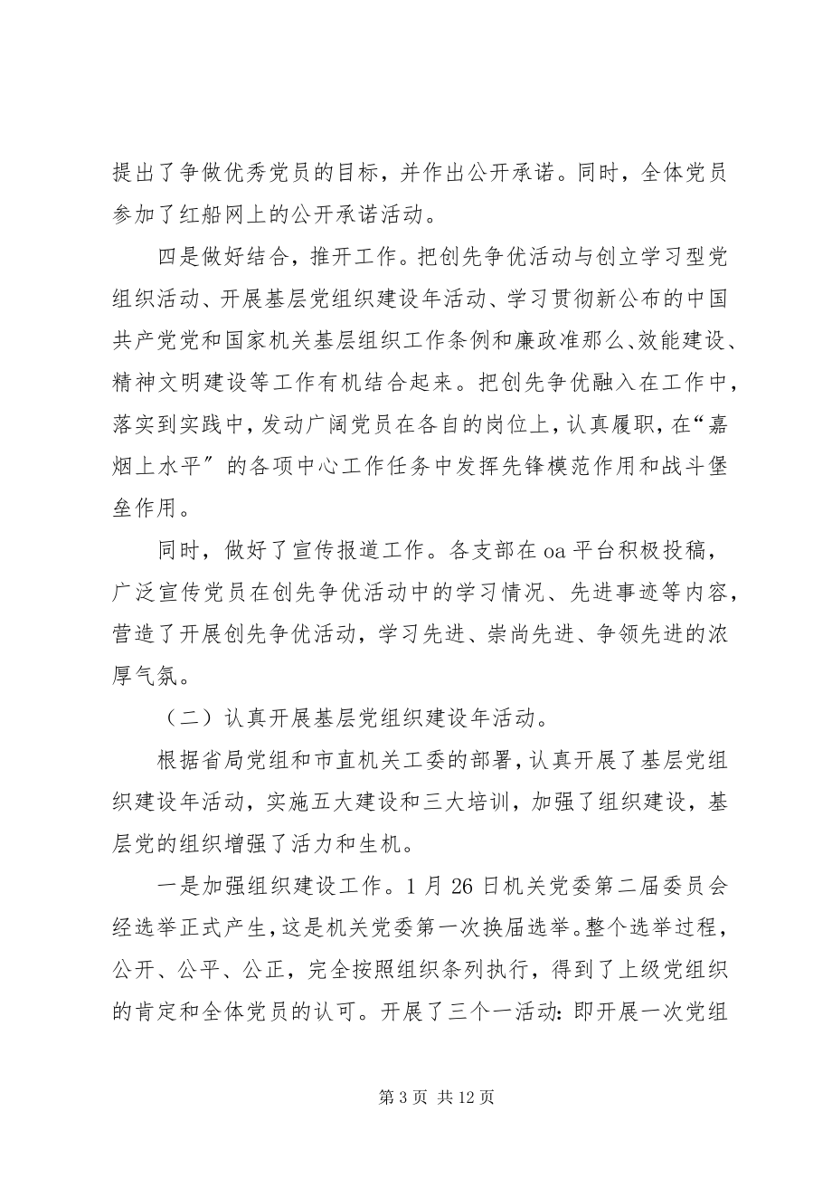 2023年烟草局在党员大会的致辞.docx_第3页