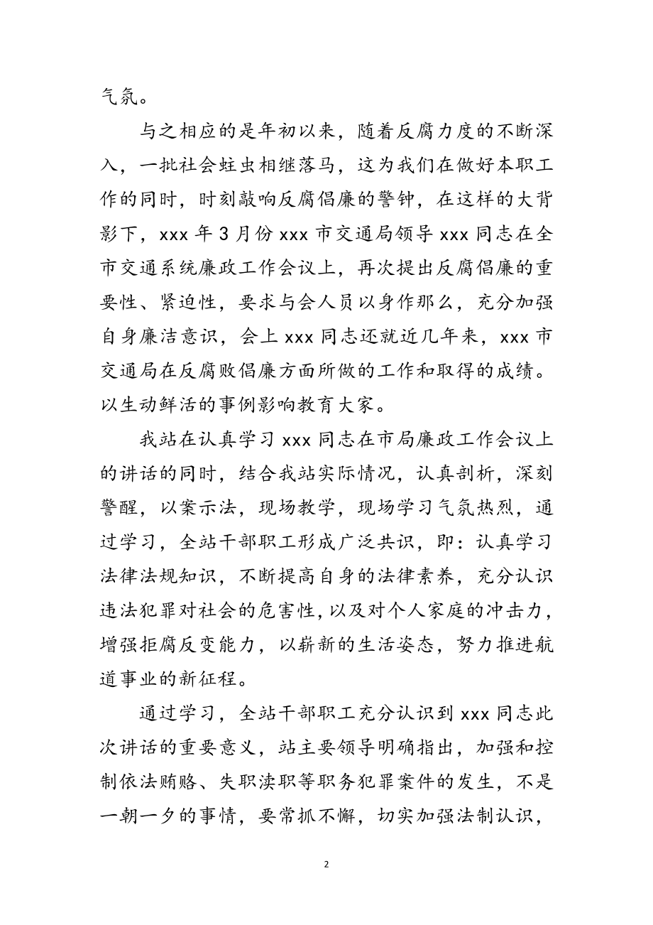 2023年廉政工作会议纪要范文.doc_第2页