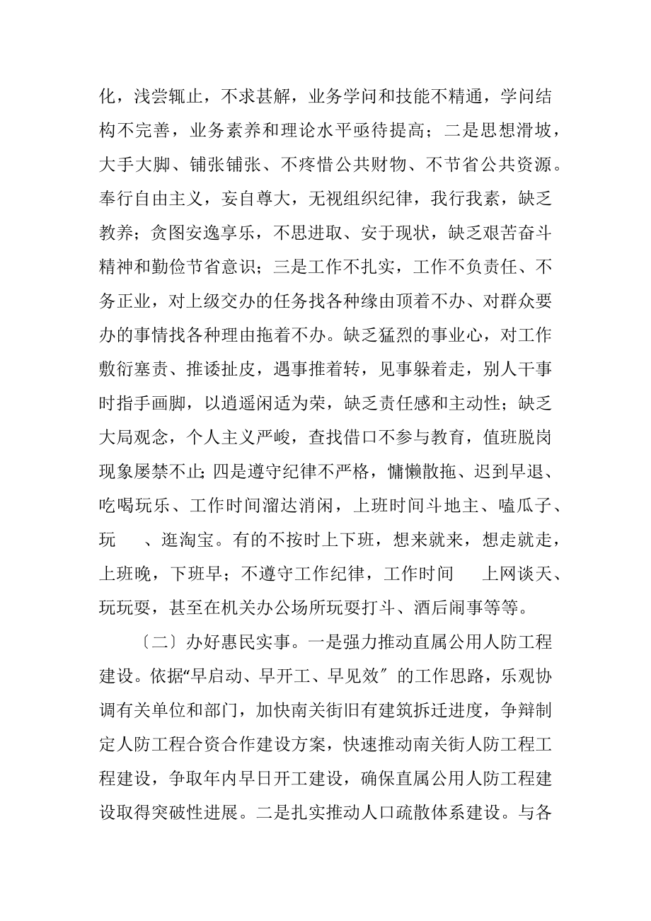 2023年人防办党的群众路线活动方案.docx_第2页