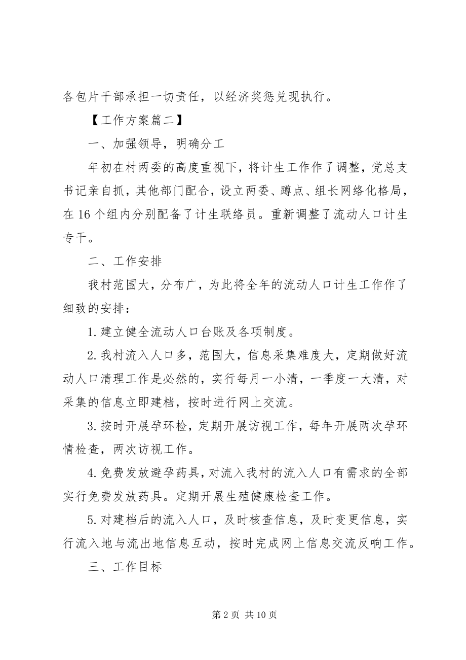 2023年计划生育工作详细计划四篇.docx_第2页