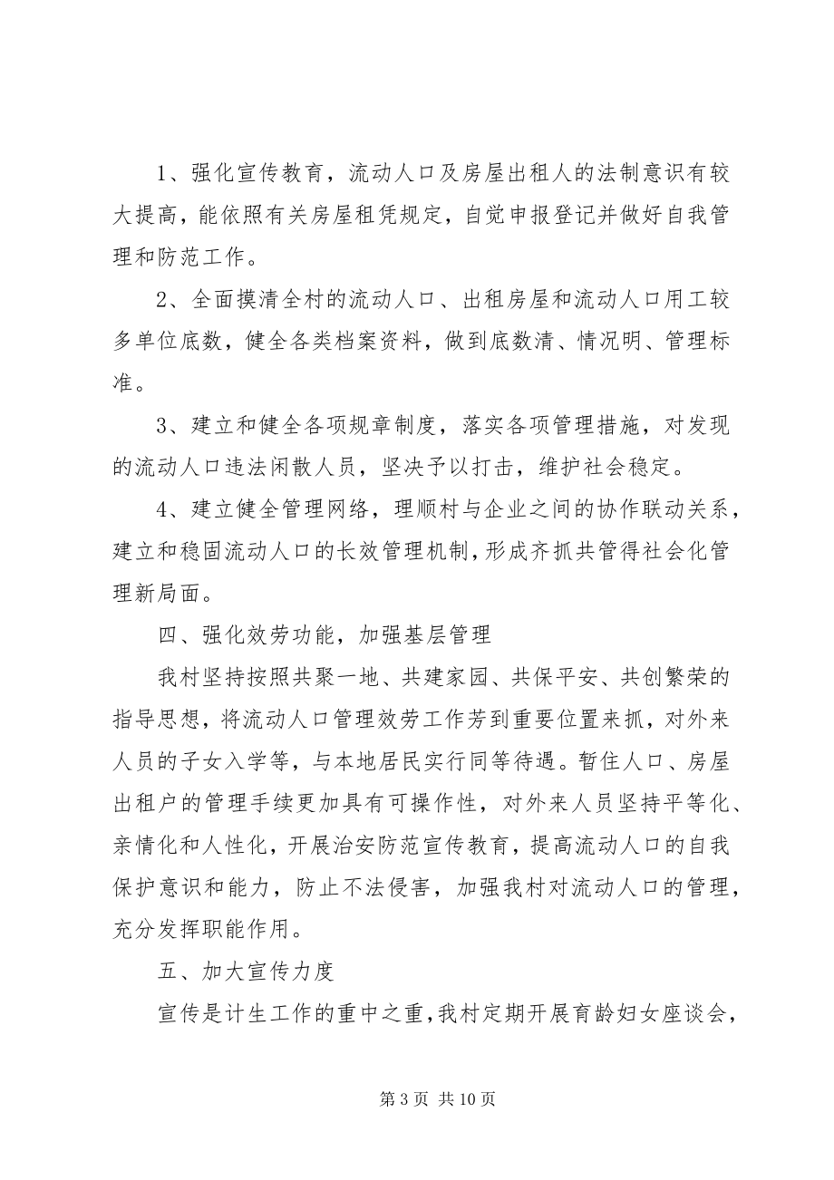 2023年计划生育工作详细计划四篇.docx_第3页