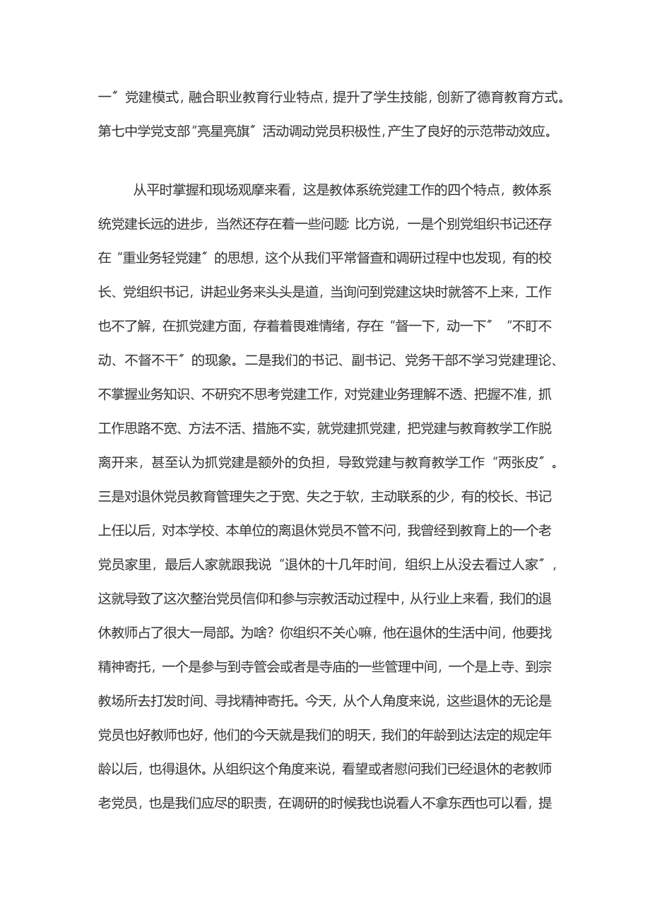 在教体系统党建工作观摩暨特色亮点评比会议上的讲话.docx_第3页