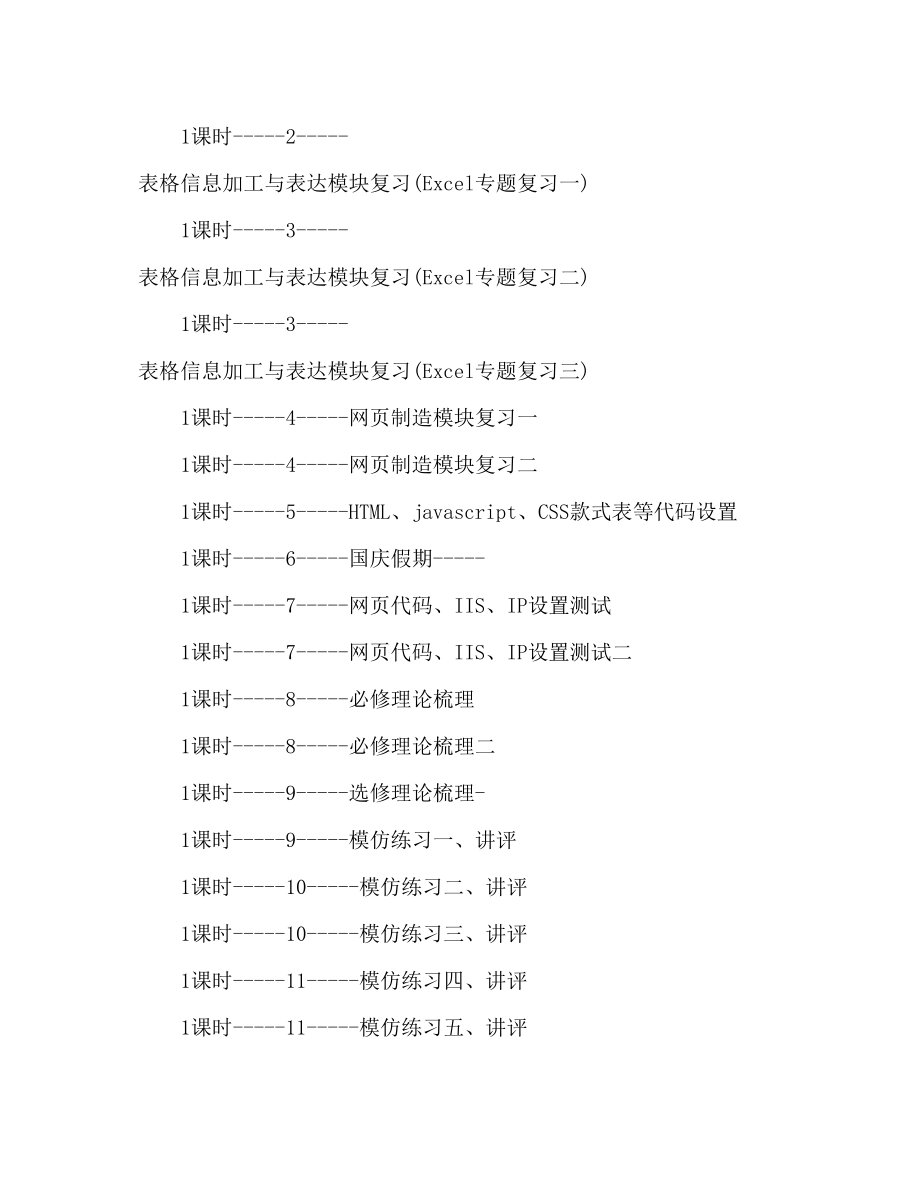 2023年高二信息技术教学工作计划.docx_第3页