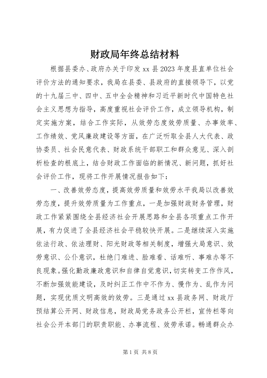 2023年财政局年终总结材料.docx_第1页