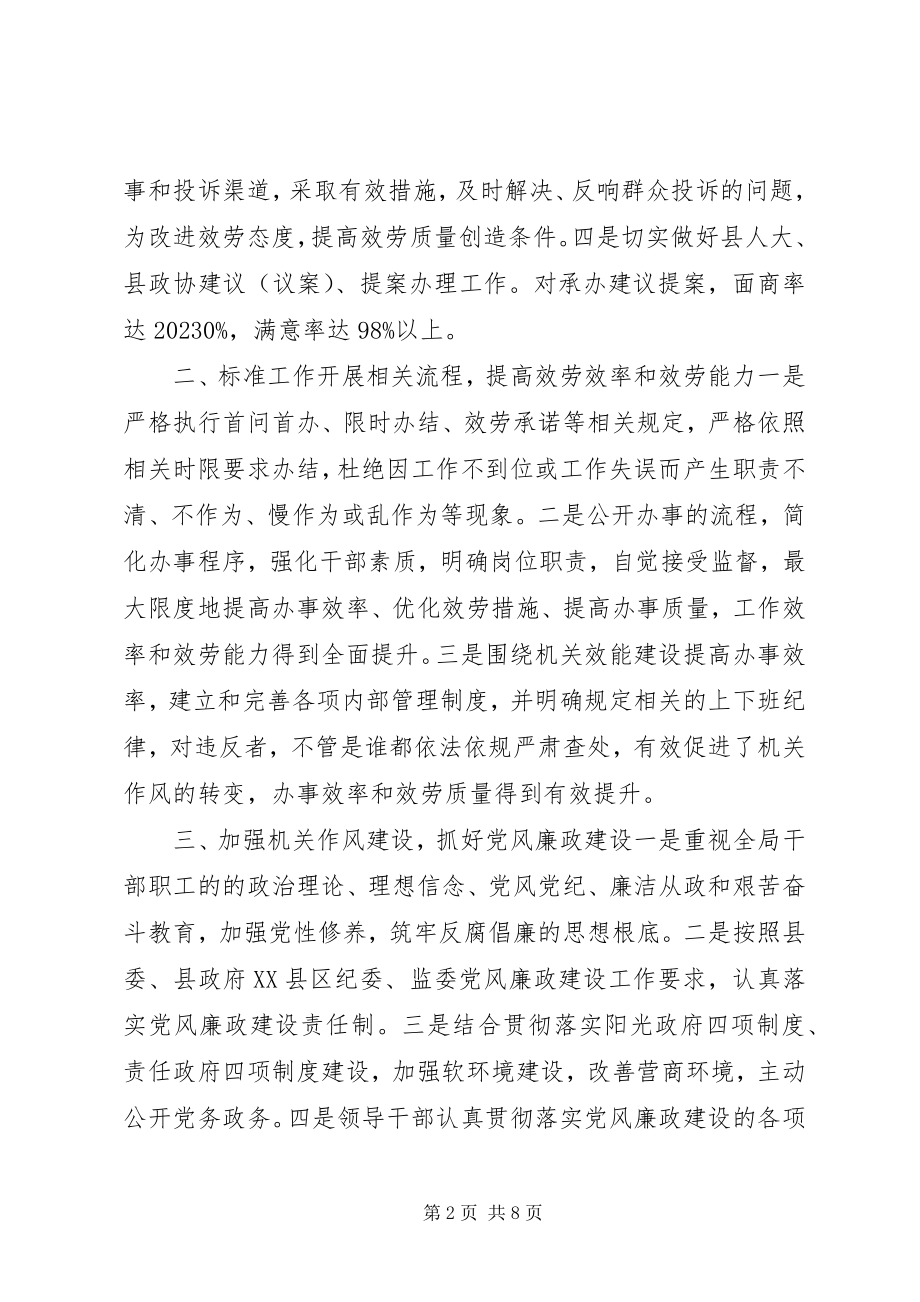 2023年财政局年终总结材料.docx_第2页