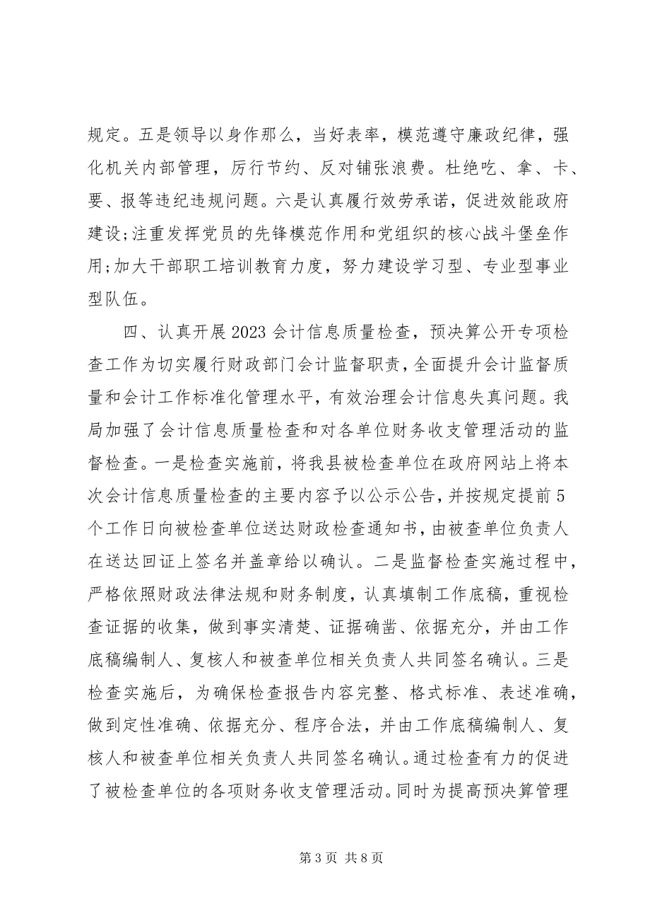 2023年财政局年终总结材料.docx_第3页