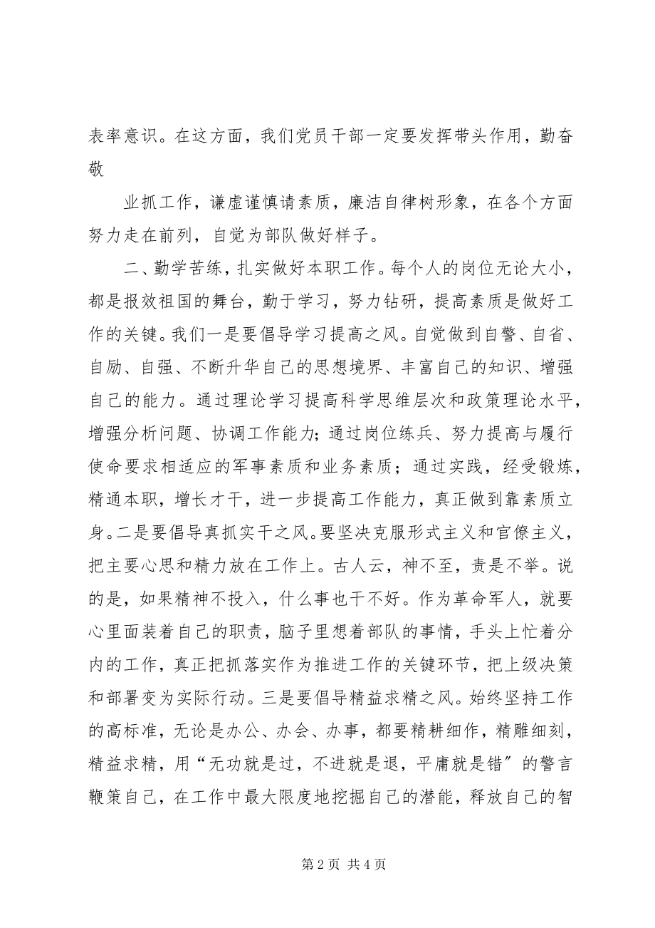 2023年在实践中做到讲党性重品行作表率2.docx_第2页