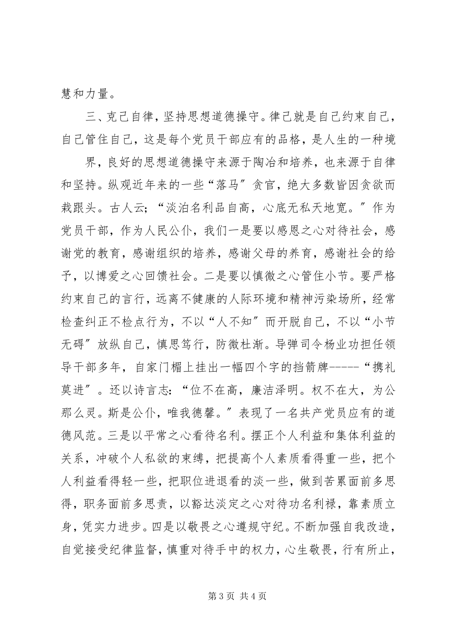 2023年在实践中做到讲党性重品行作表率2.docx_第3页