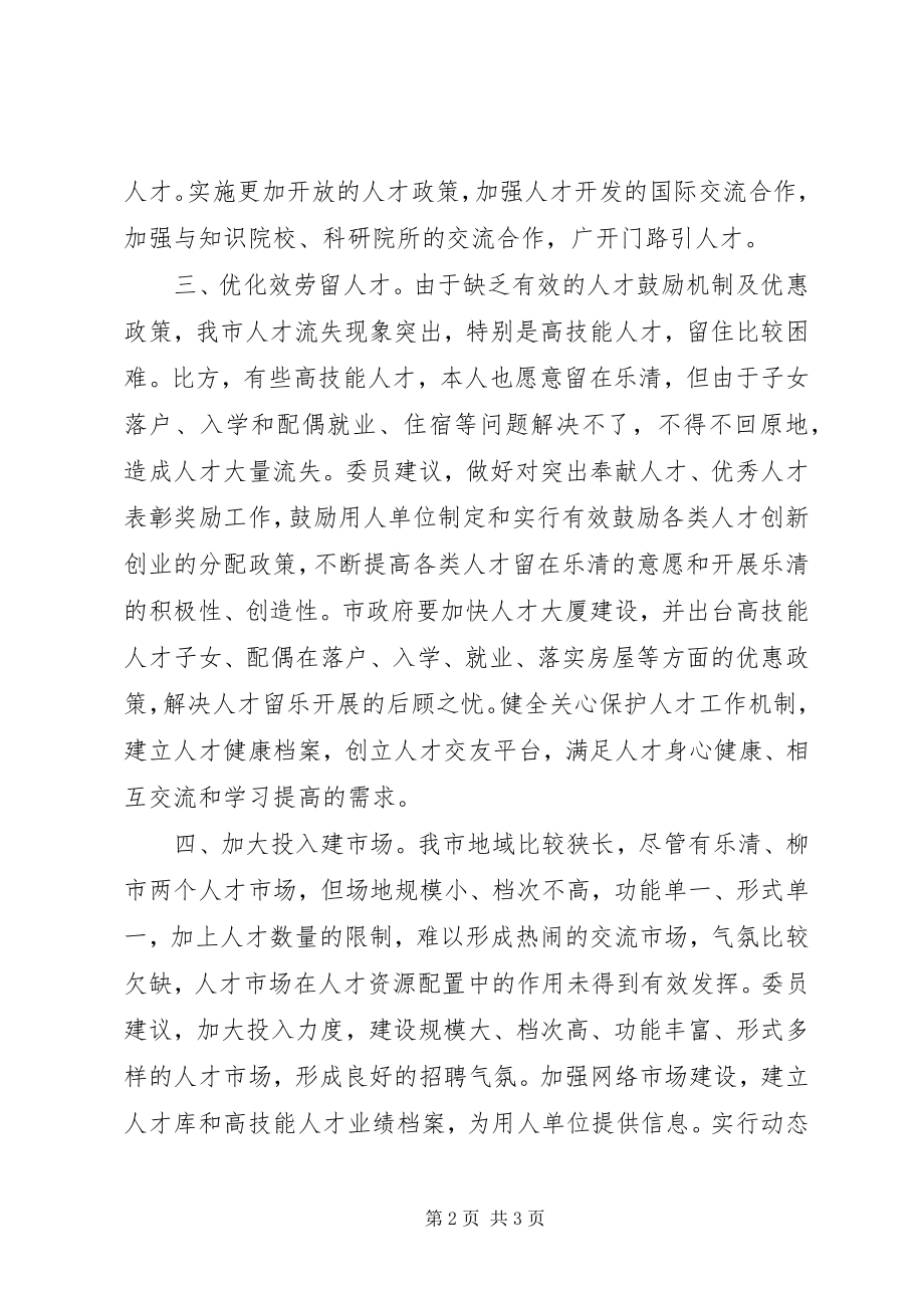 2023年加强人才监督工作倡议书.docx_第2页