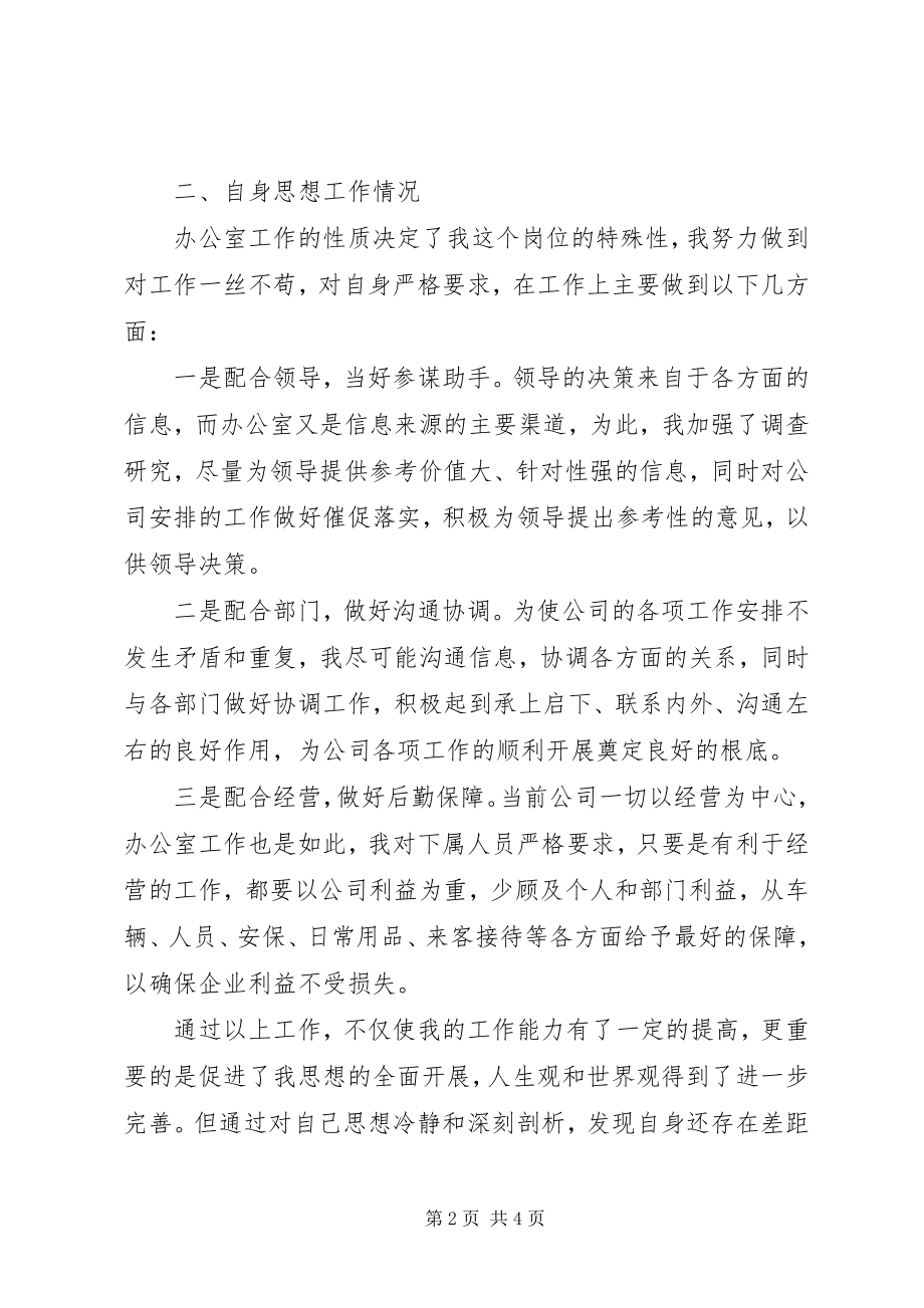 2023年公司领导班子民主生活会讲话稿.docx_第2页