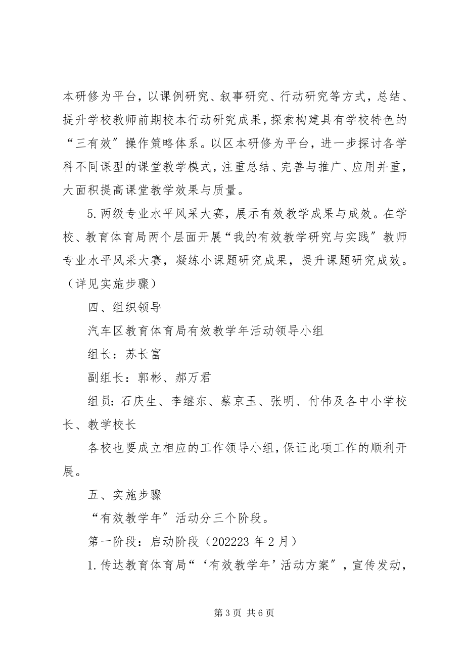 2023年教育局“有效教学”活动实施方案.docx_第3页