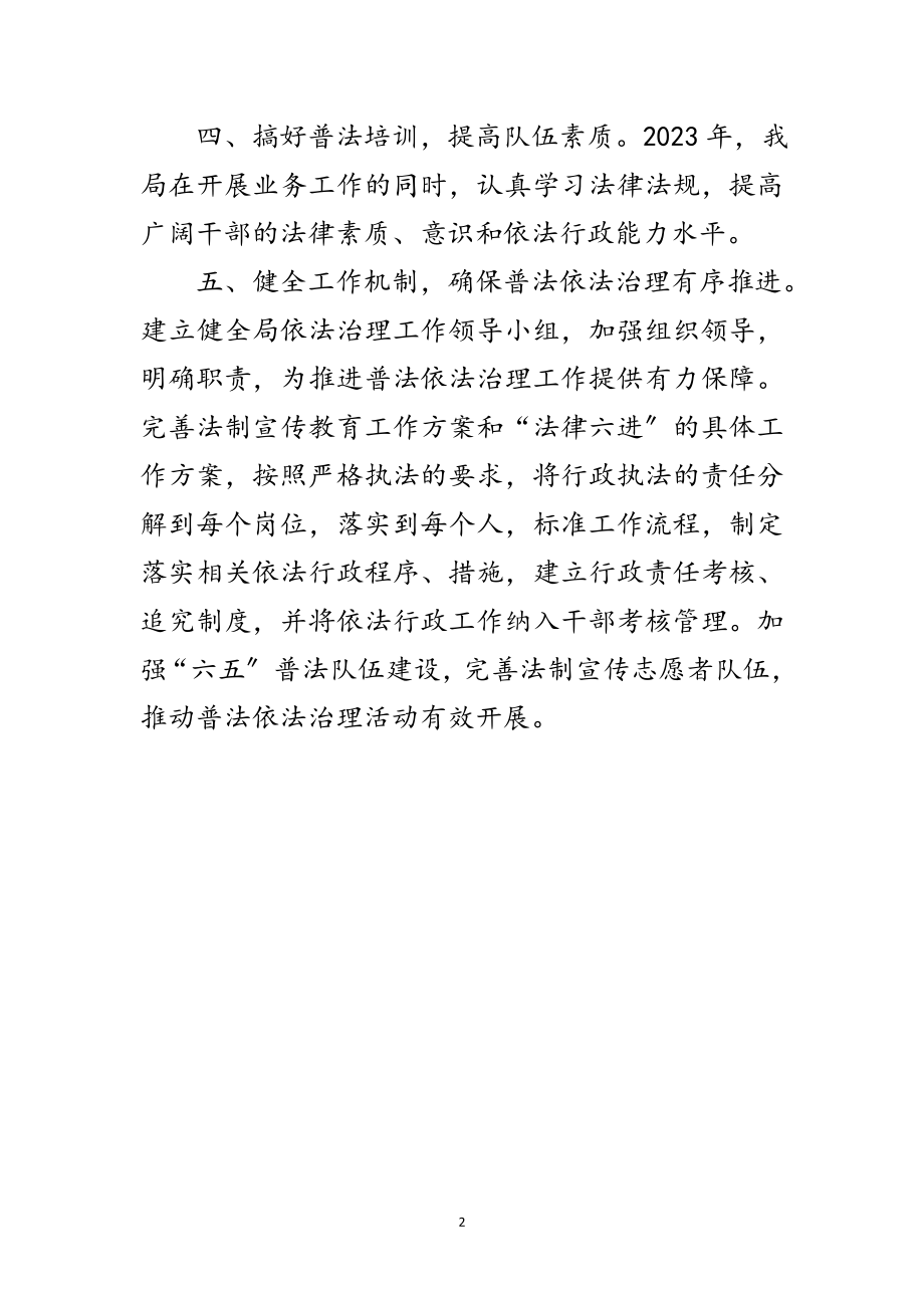 2023年年发改局法制宣传教育工作措施范文.doc_第2页