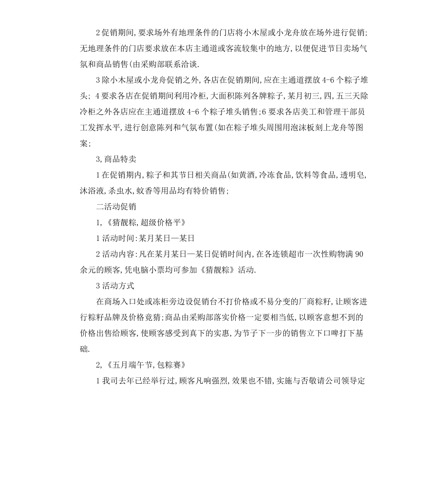 超市活动促销方案.docx_第2页