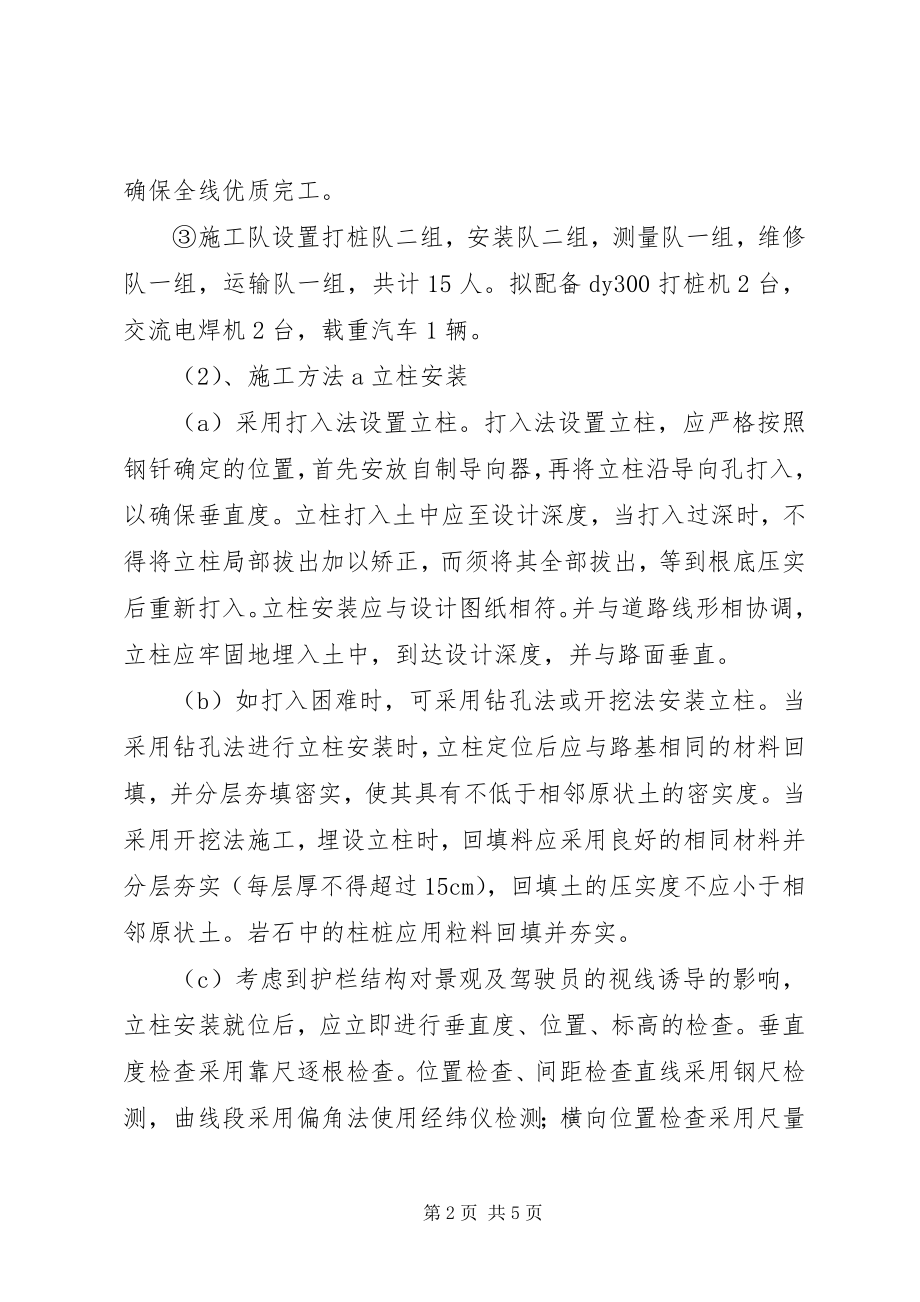 2023年波形护栏标识牌方案大全新编.docx_第2页