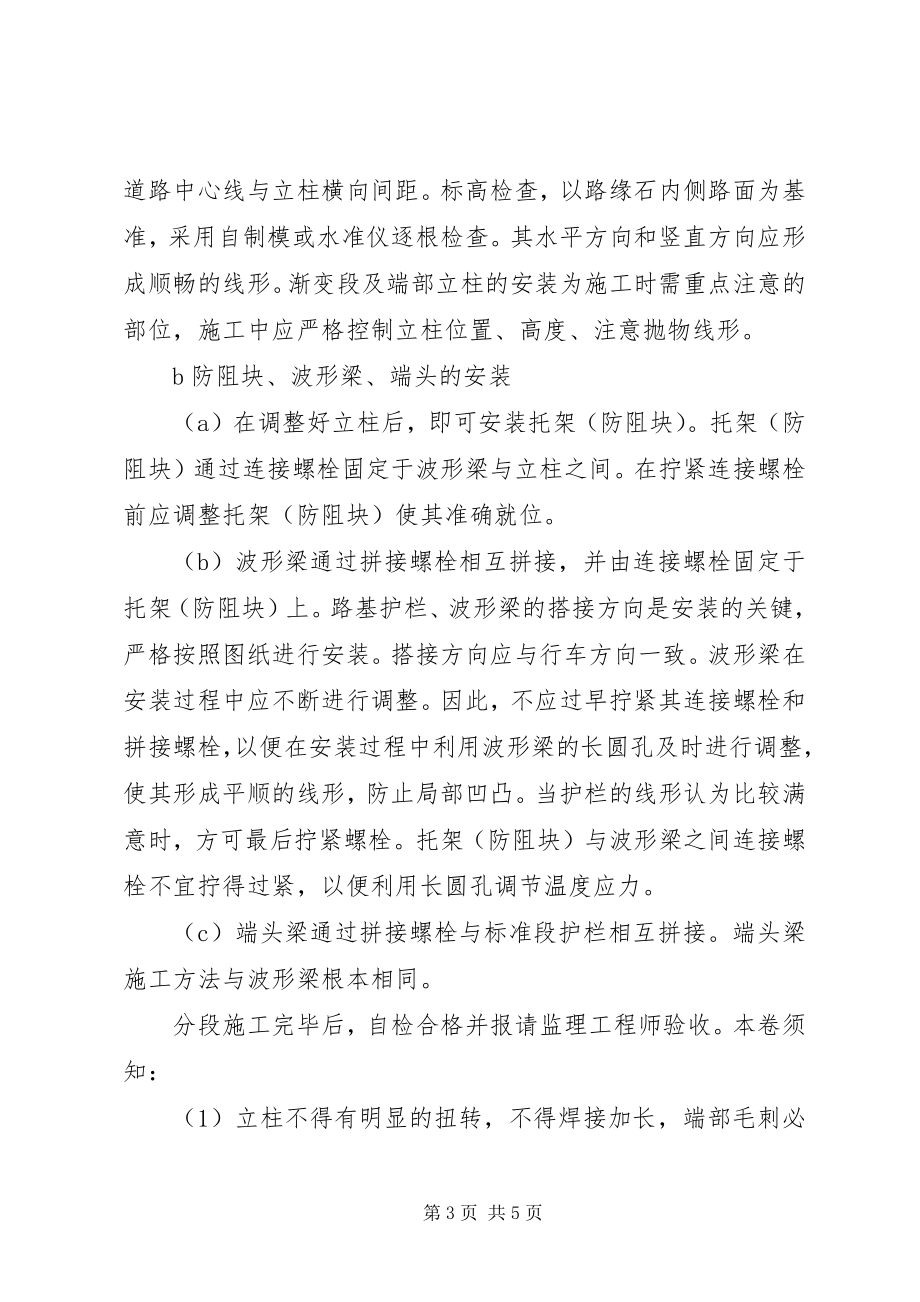 2023年波形护栏标识牌方案大全新编.docx_第3页