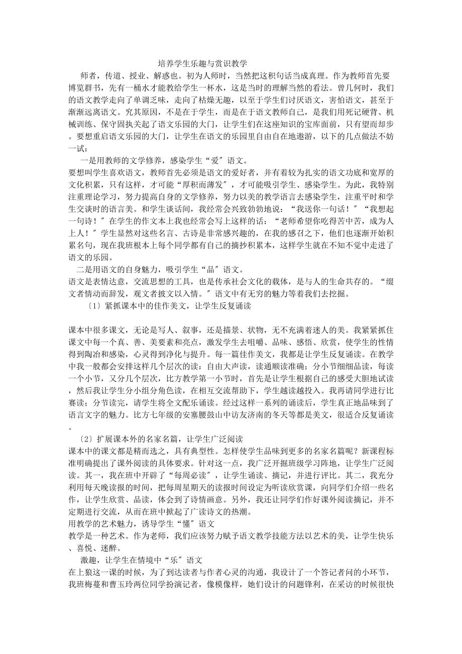 2023年培养学生乐趣与赏识教学.docx_第1页