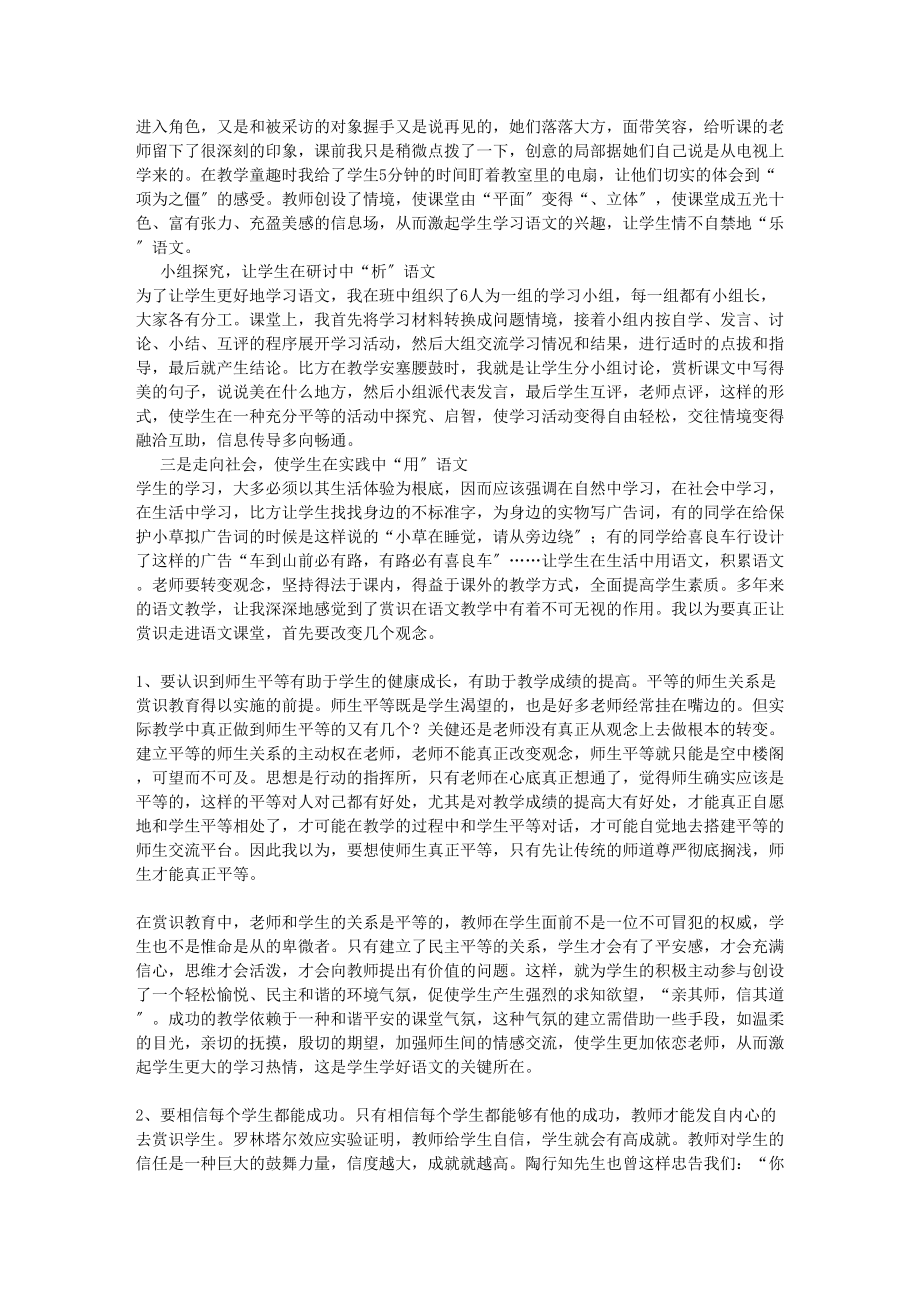 2023年培养学生乐趣与赏识教学.docx_第2页