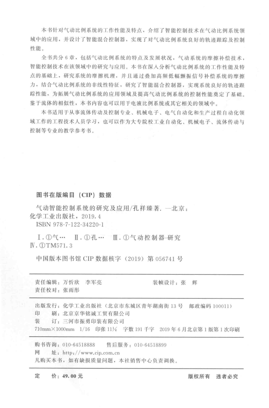 气动智能控制系统的研究及应用 孔祥臻 著 2019年版.pdf_第3页