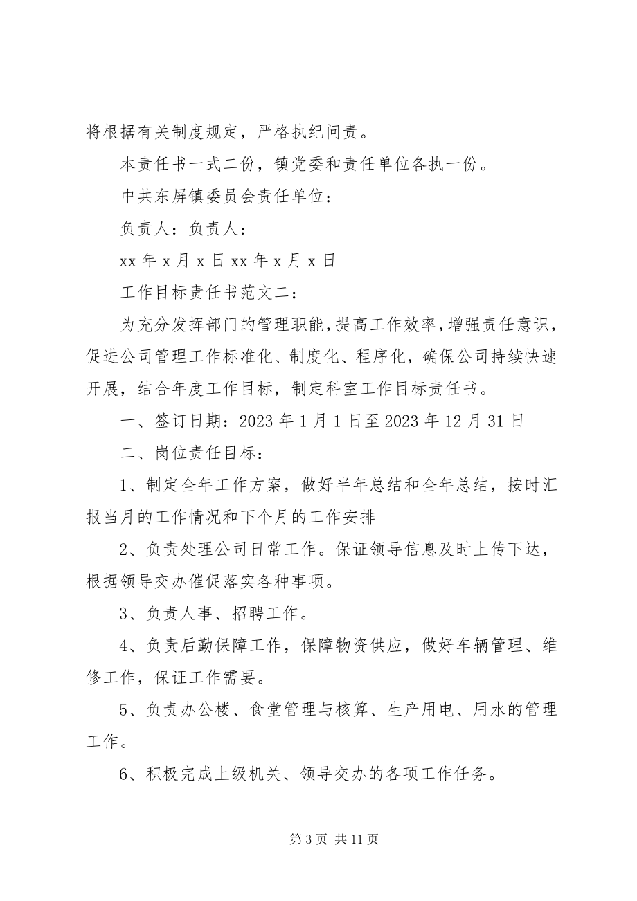 2023年工作目标责任书3篇.docx_第3页