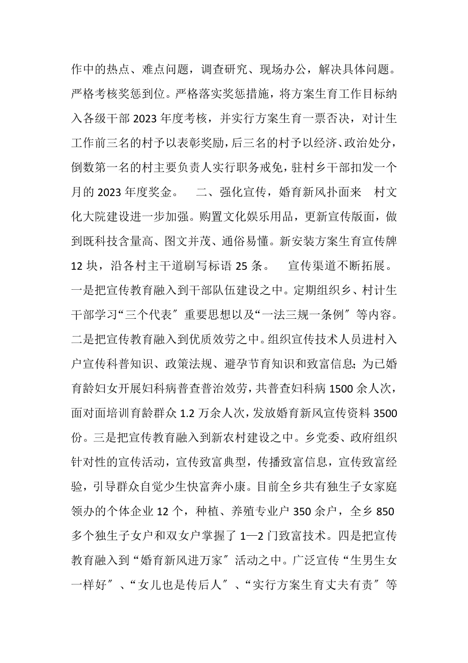 2023年XX乡镇计划生育总结.doc_第2页