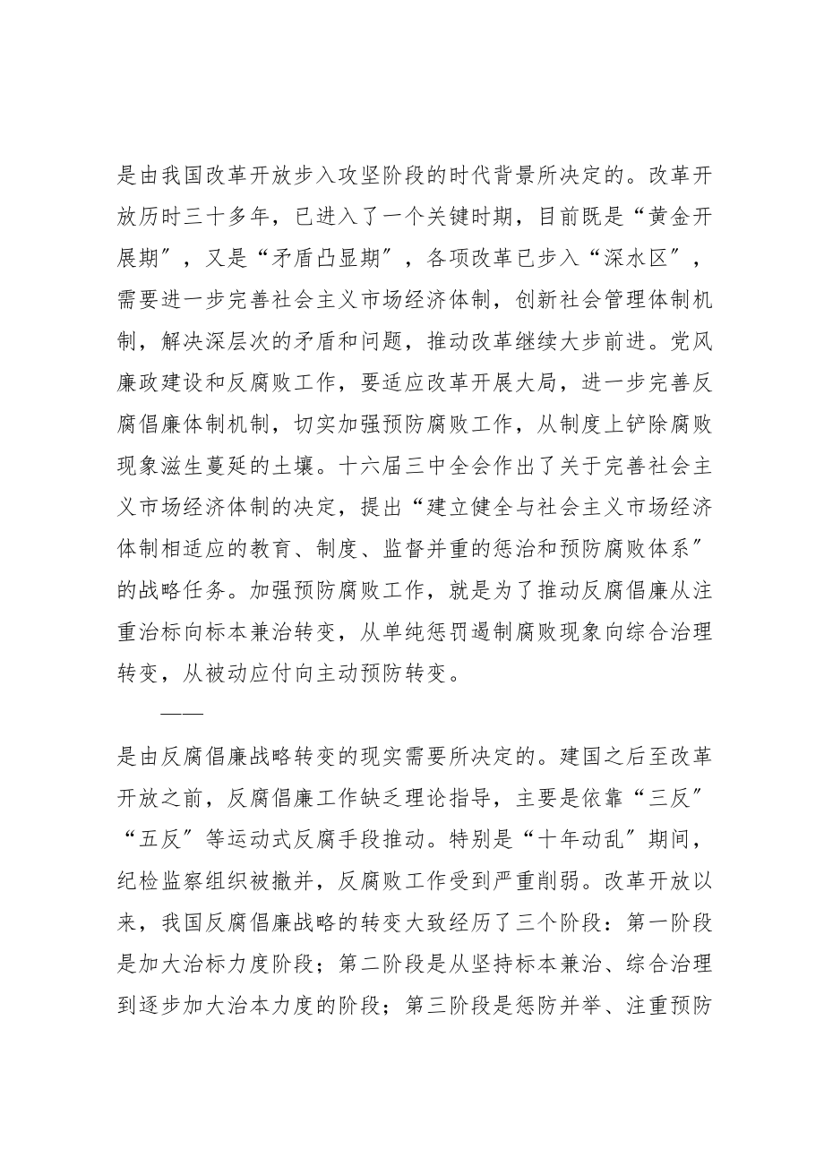 2023年关于加强预防腐败工作的几点思考.doc_第2页