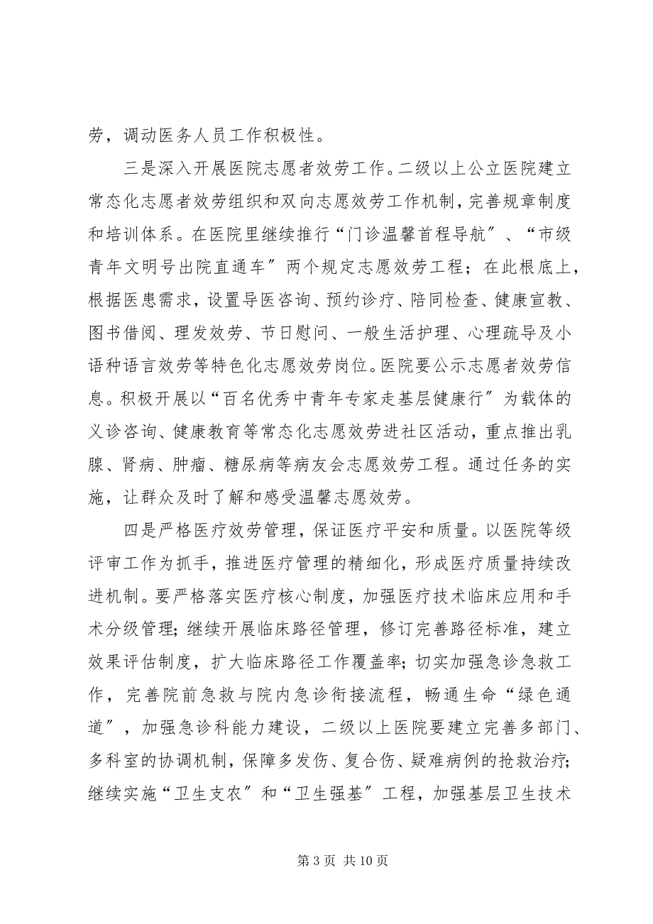 2023年卫生系统机构活动方案.docx_第3页