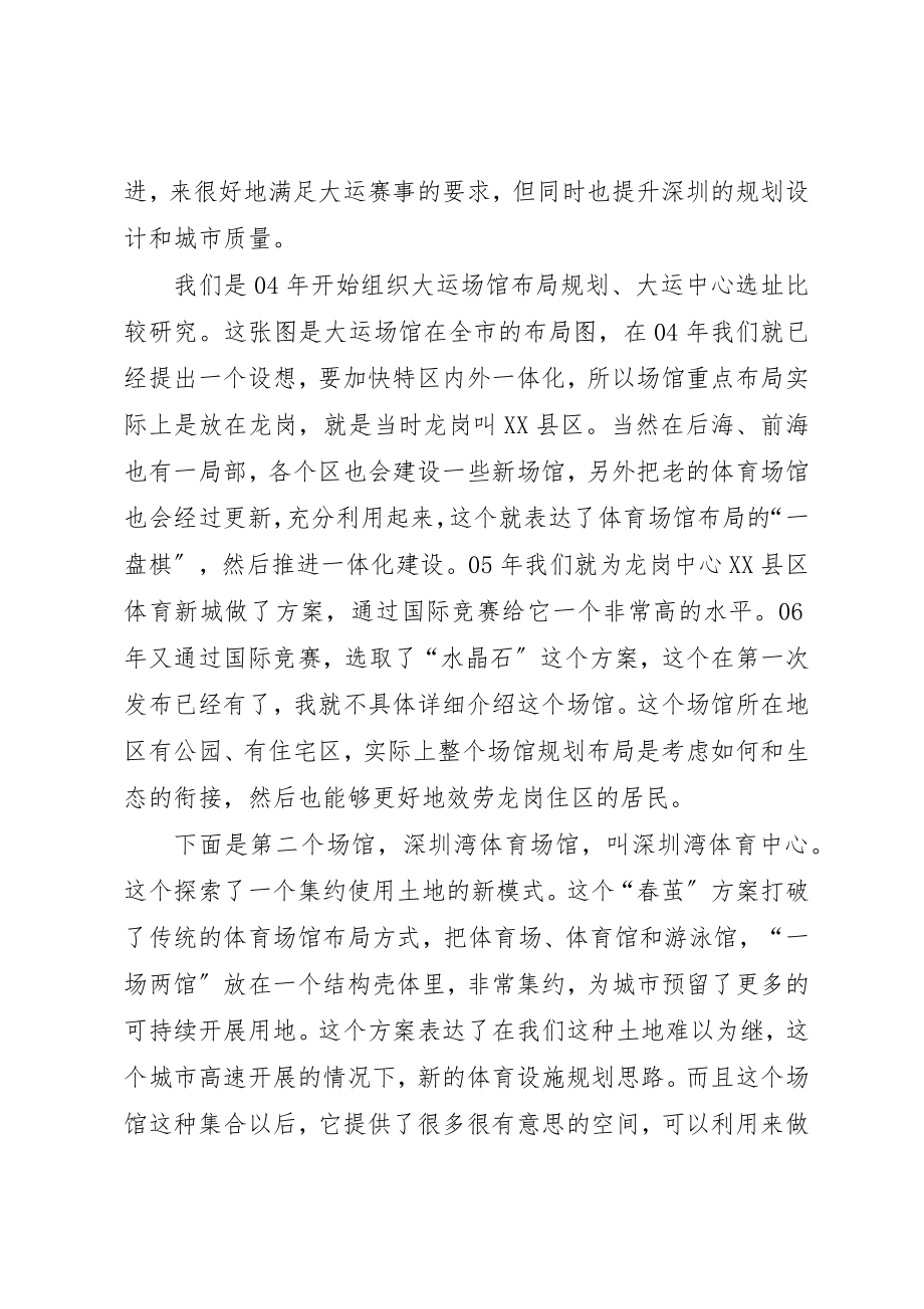 2023年大运场馆规划与重点片区规划提升情况介绍新闻发布会新编.docx_第2页