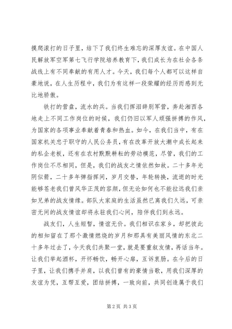 2023年复员军人八一建军节致辞稿.docx_第2页