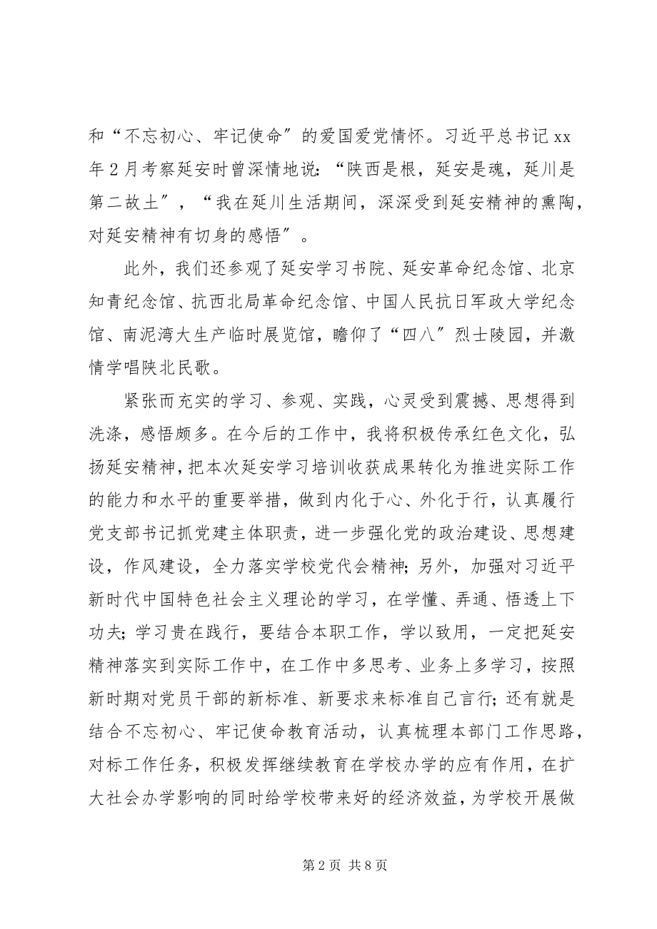 2023年学习践行延安精神心得感悟三篇.docx_第2页