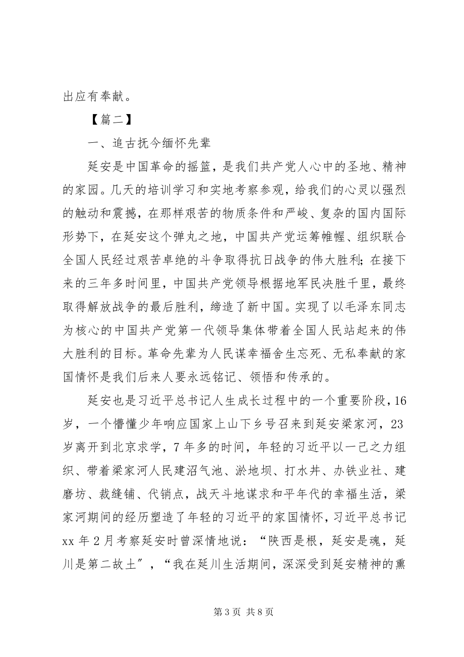 2023年学习践行延安精神心得感悟三篇.docx_第3页