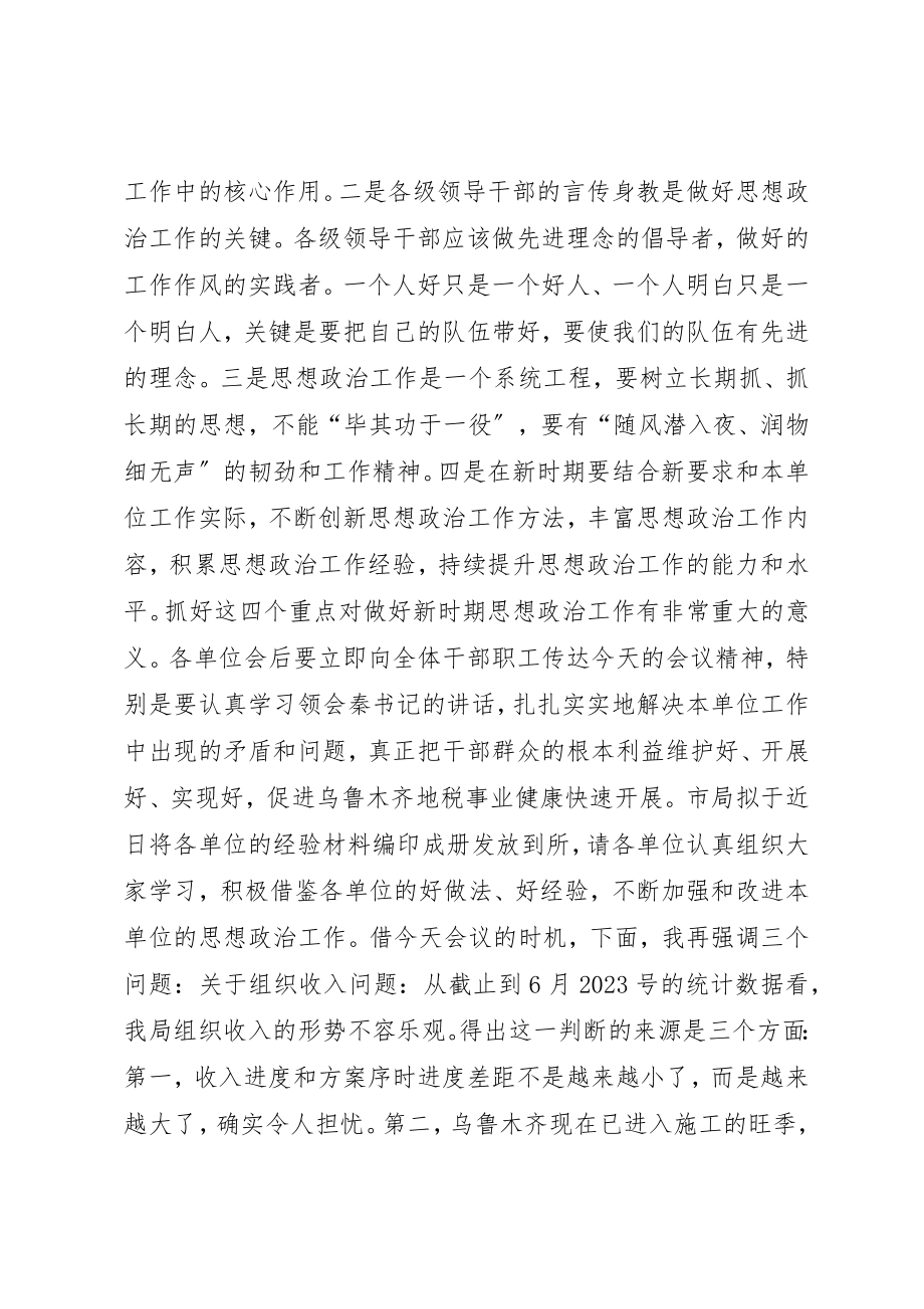 2023年地税系统思想政治工作经验交流会致辞.docx_第2页