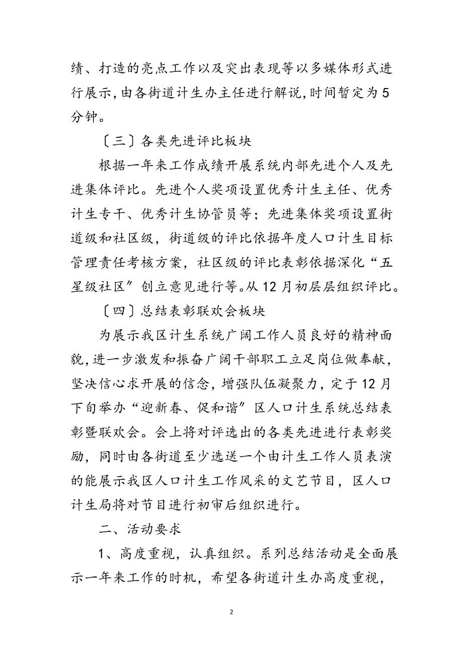 2023年区计生系统年终总结活动通知范文.doc_第2页