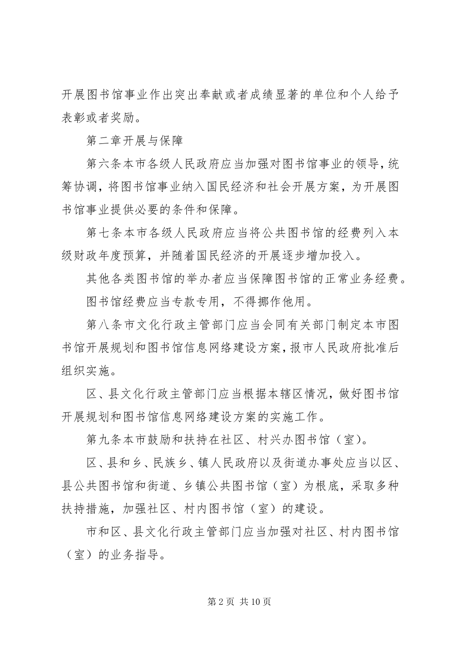 2023年文化局图书馆管理制度.docx_第2页