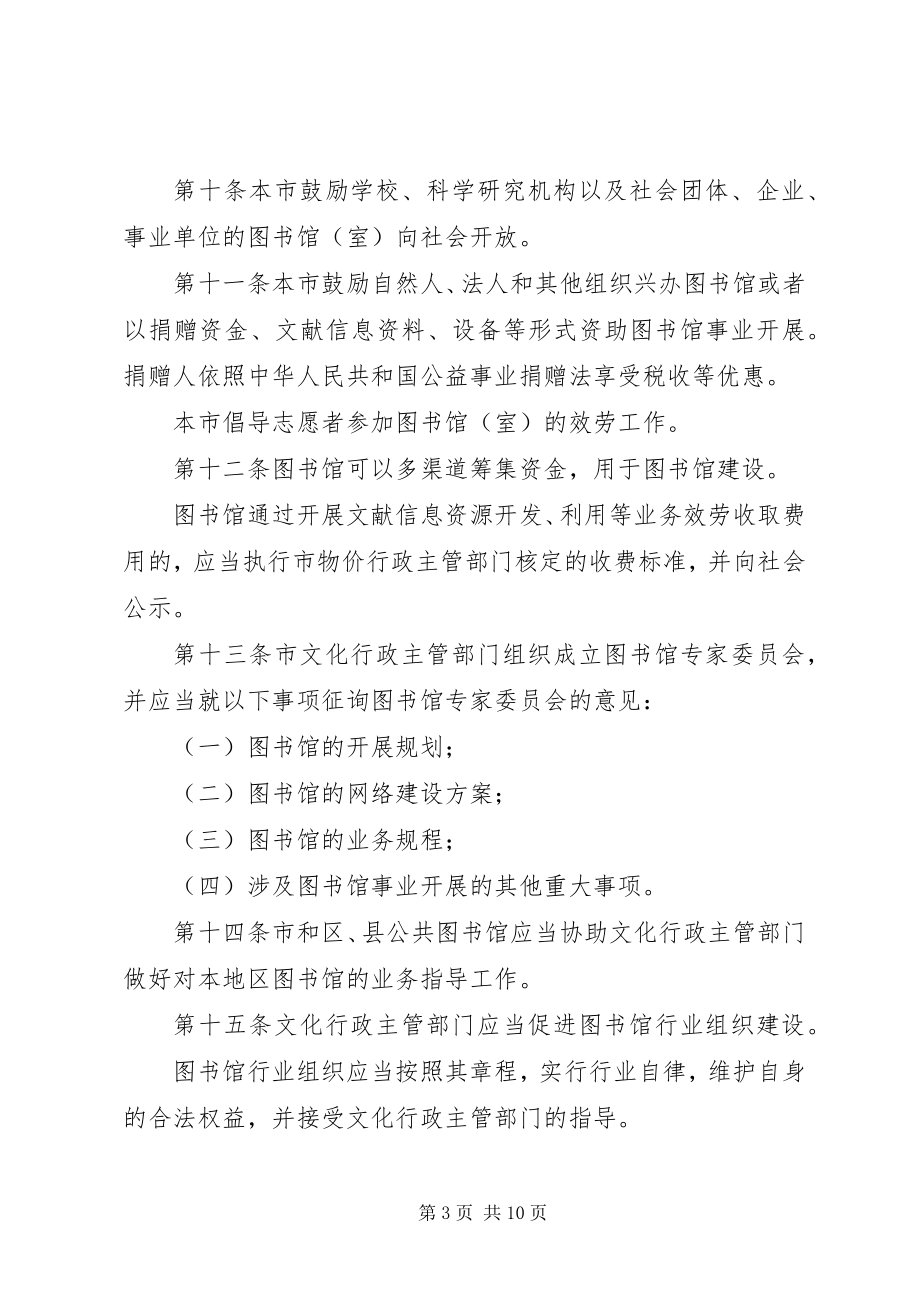 2023年文化局图书馆管理制度.docx_第3页