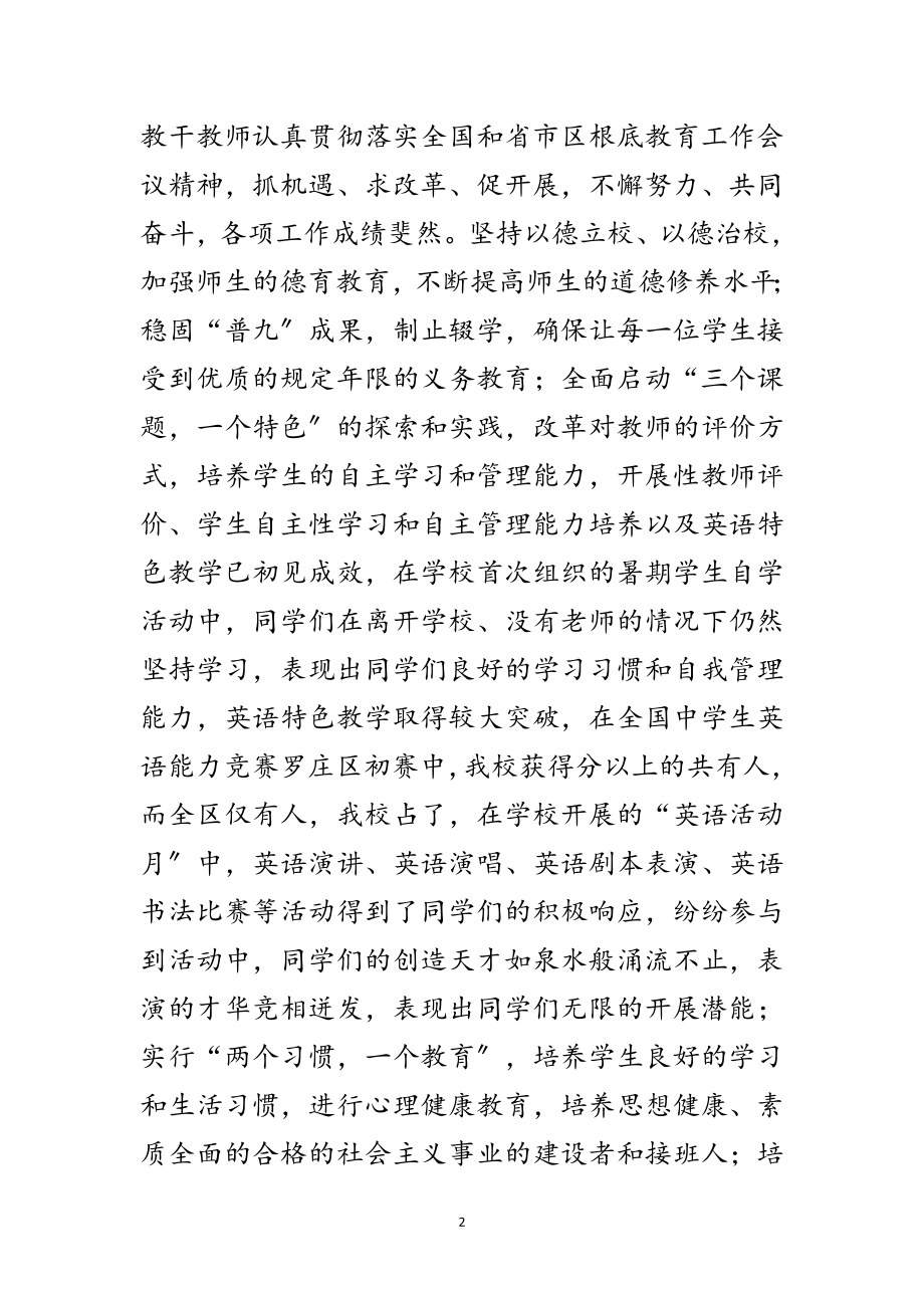 2023年学校元旦贺词范文.doc_第2页