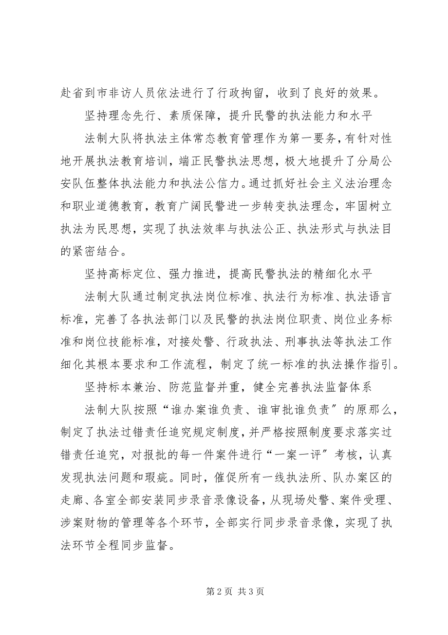 2023年公安局法制大队先进事迹材料.docx_第2页