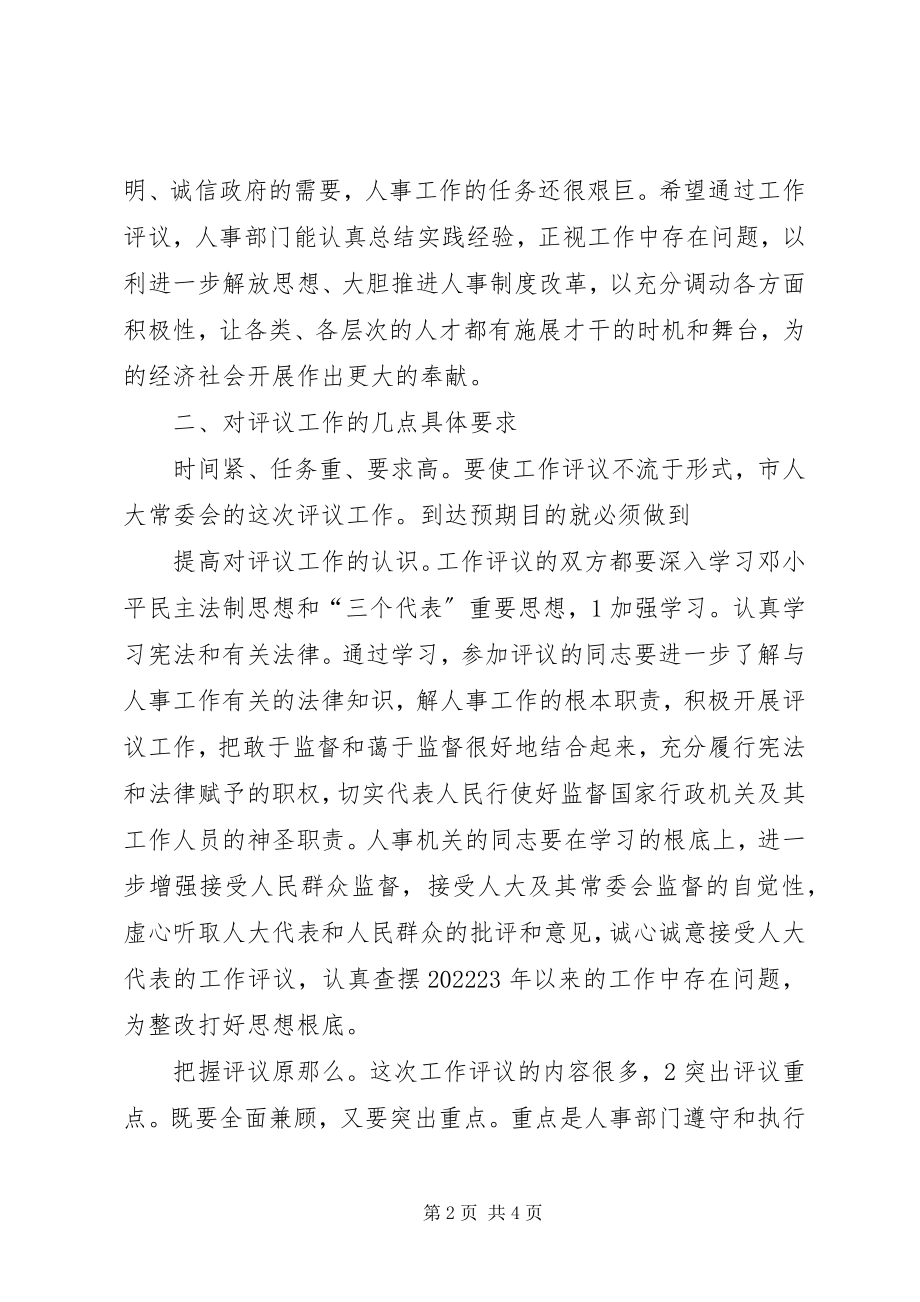 2023年副主任在人事动员会讲话.docx_第2页