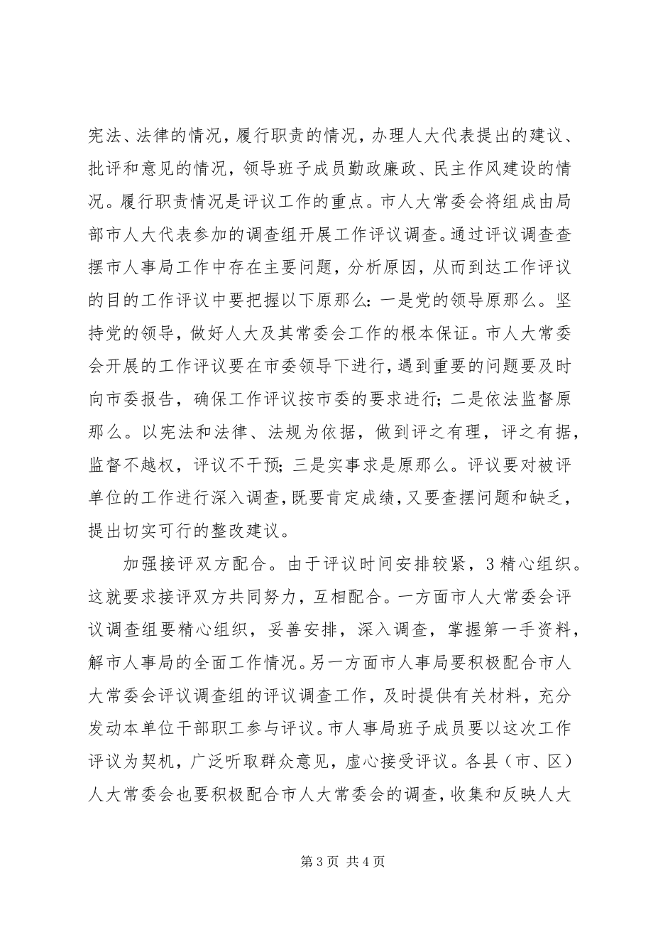 2023年副主任在人事动员会讲话.docx_第3页