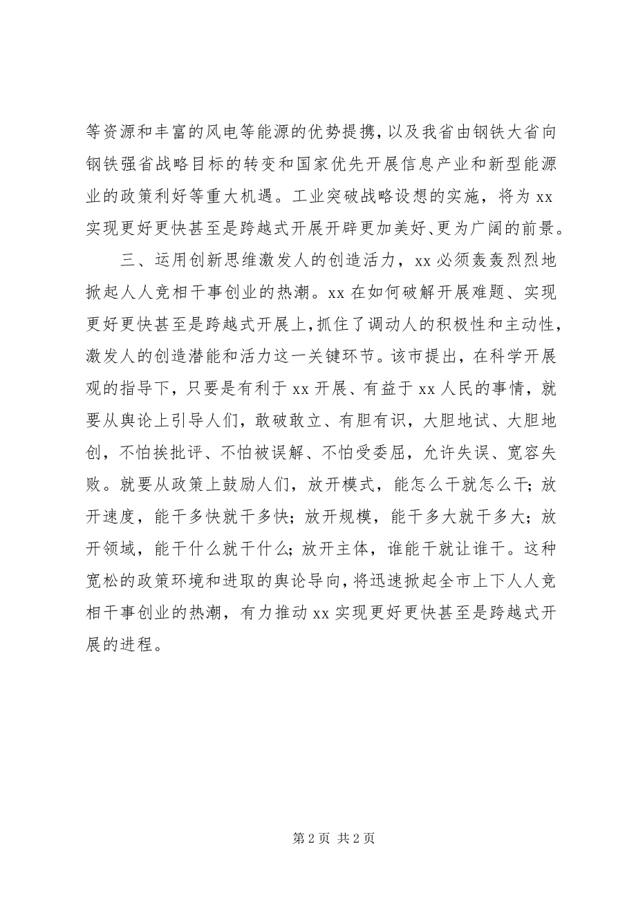 2023年解放思想创新发展大计.docx_第2页